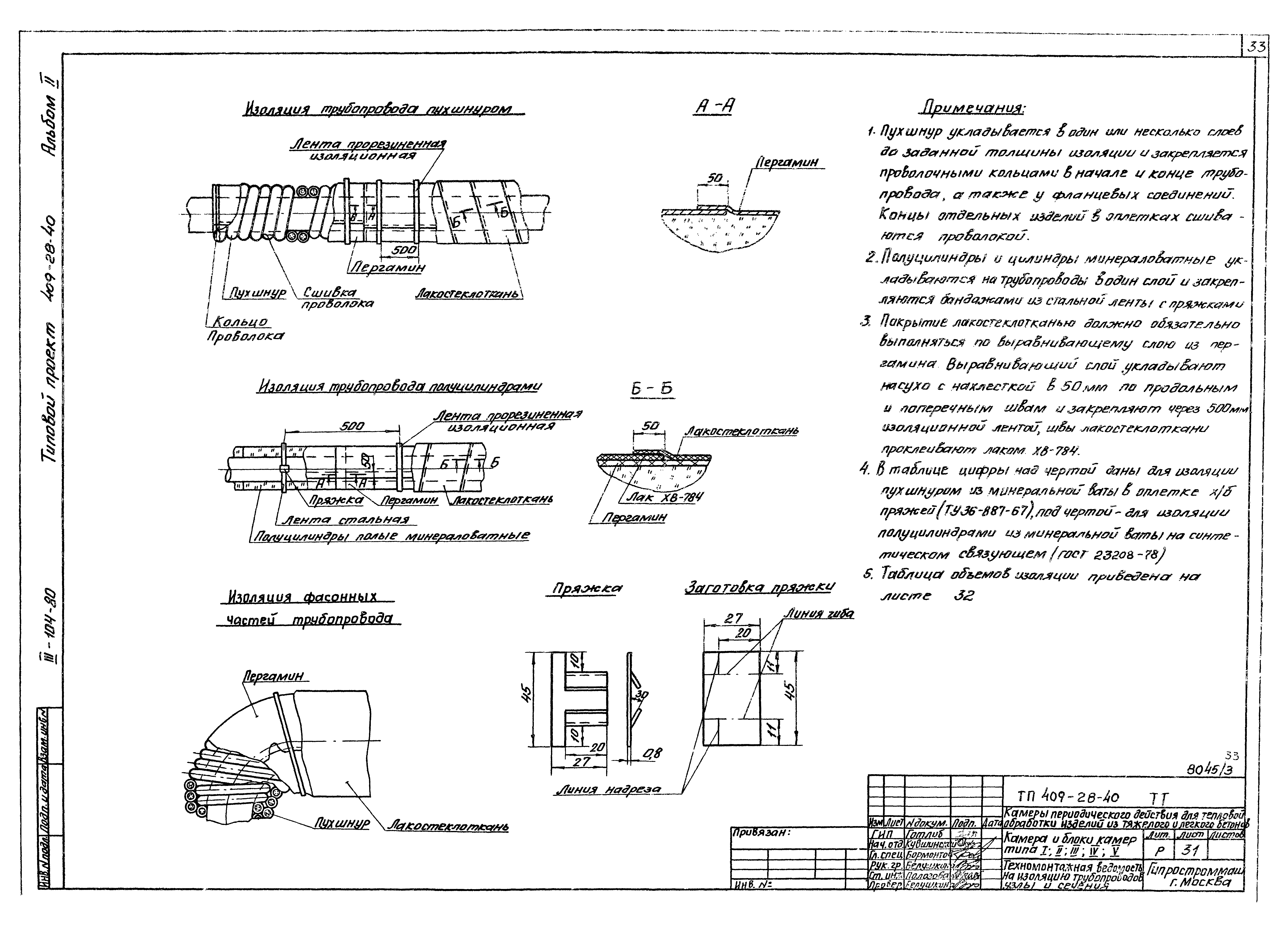 Типовой проект 409-28-40
