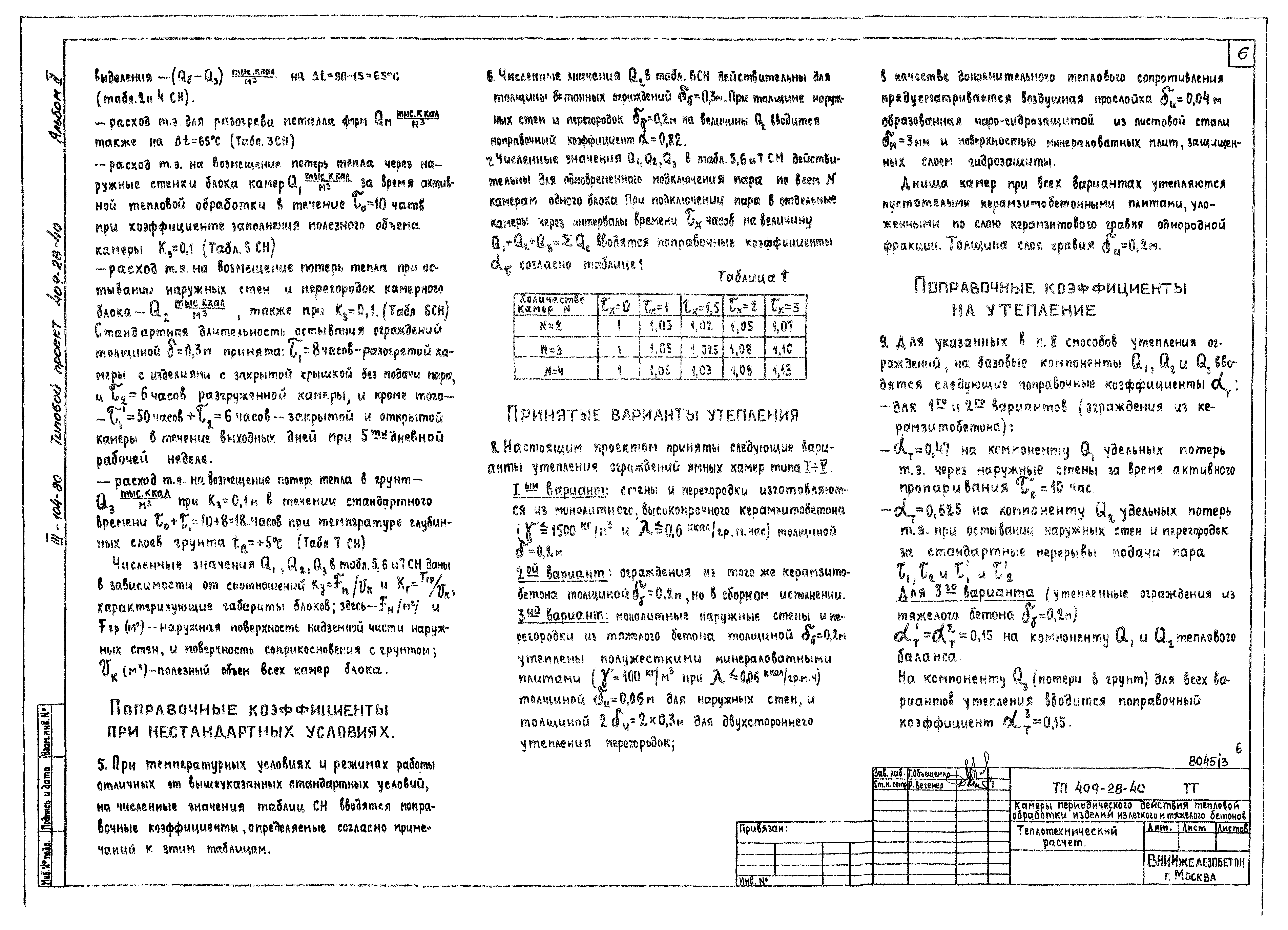 Типовой проект 409-28-40