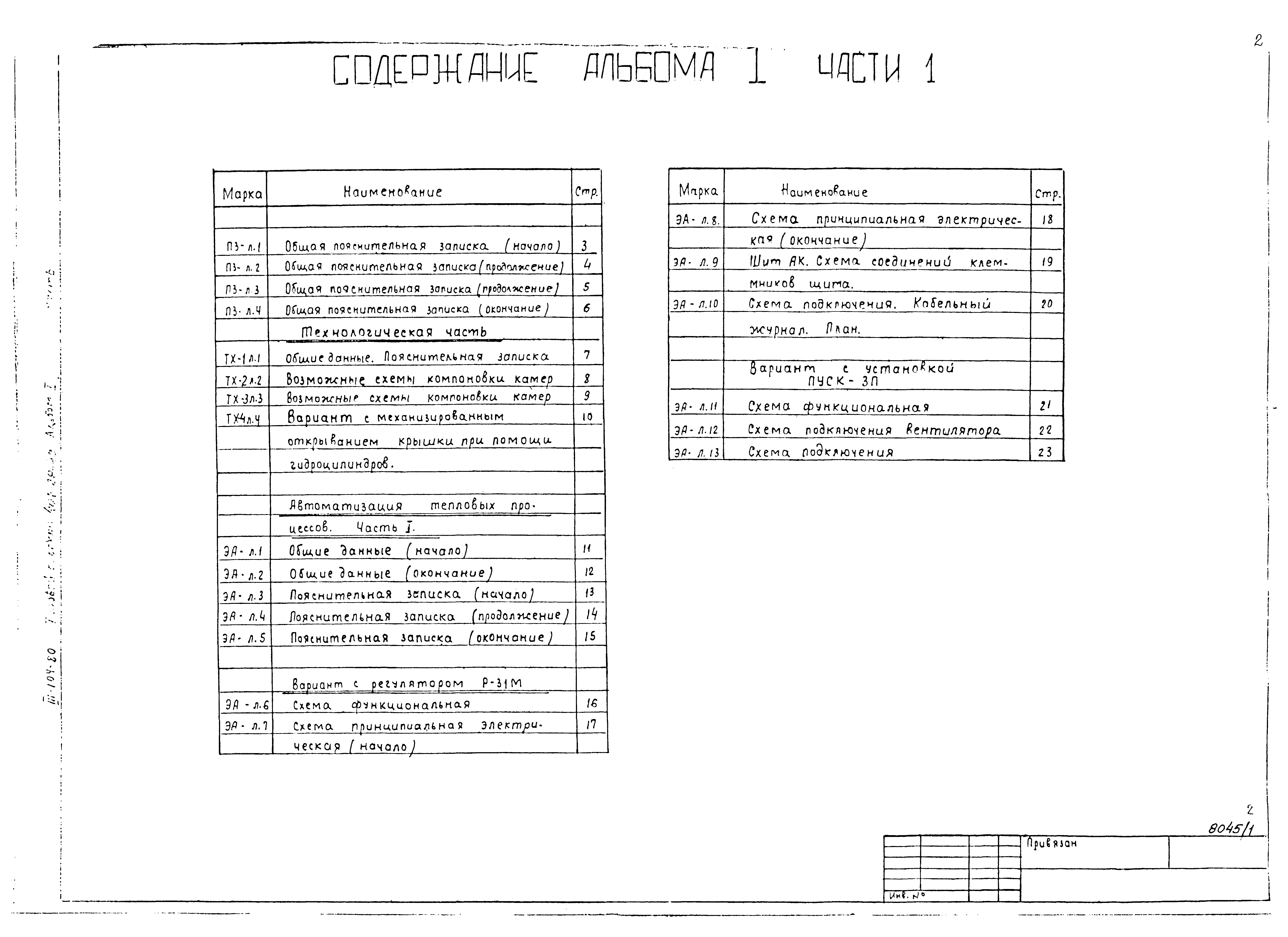 Типовой проект 409-28-40