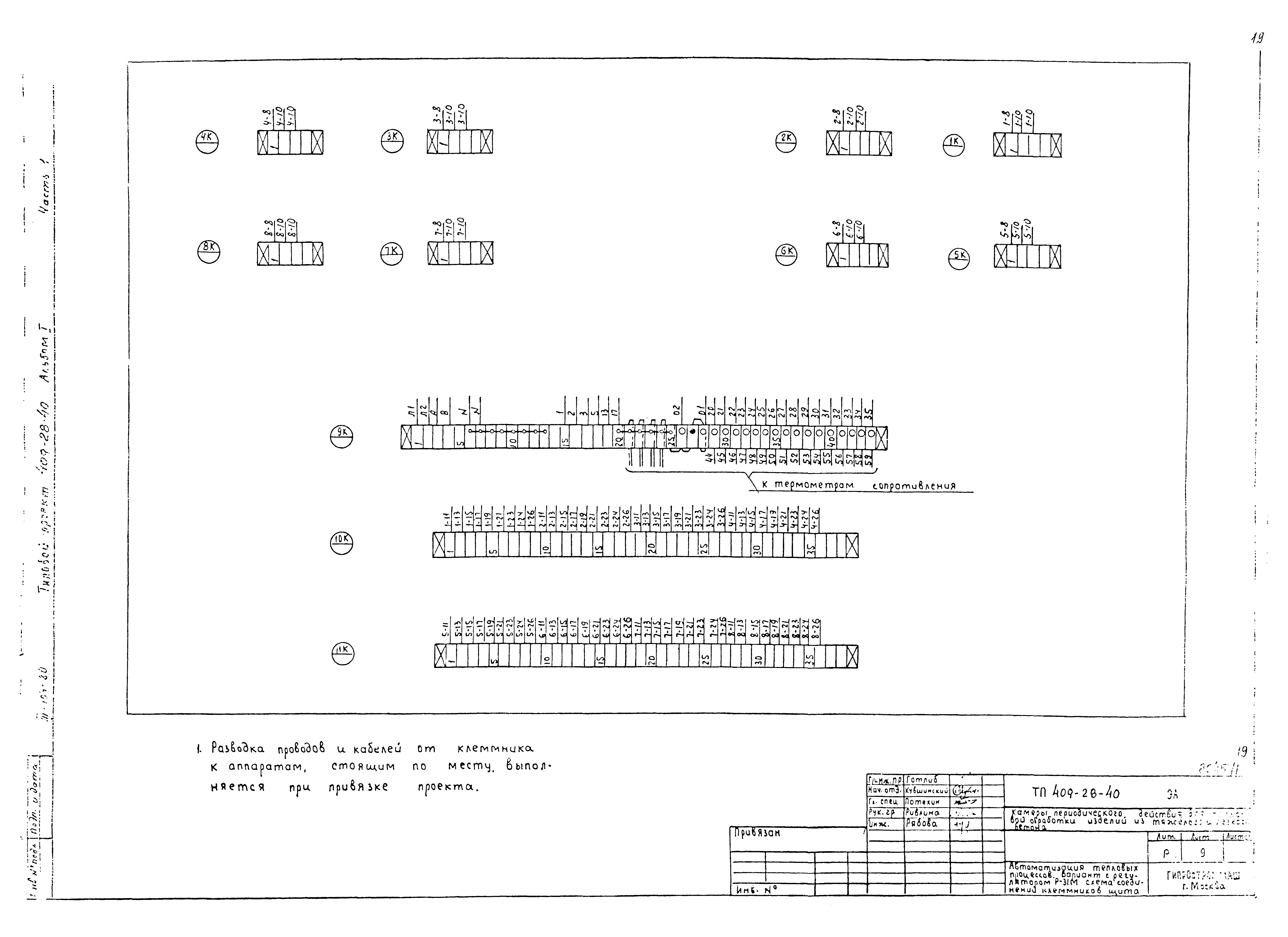 Типовой проект 409-28-40
