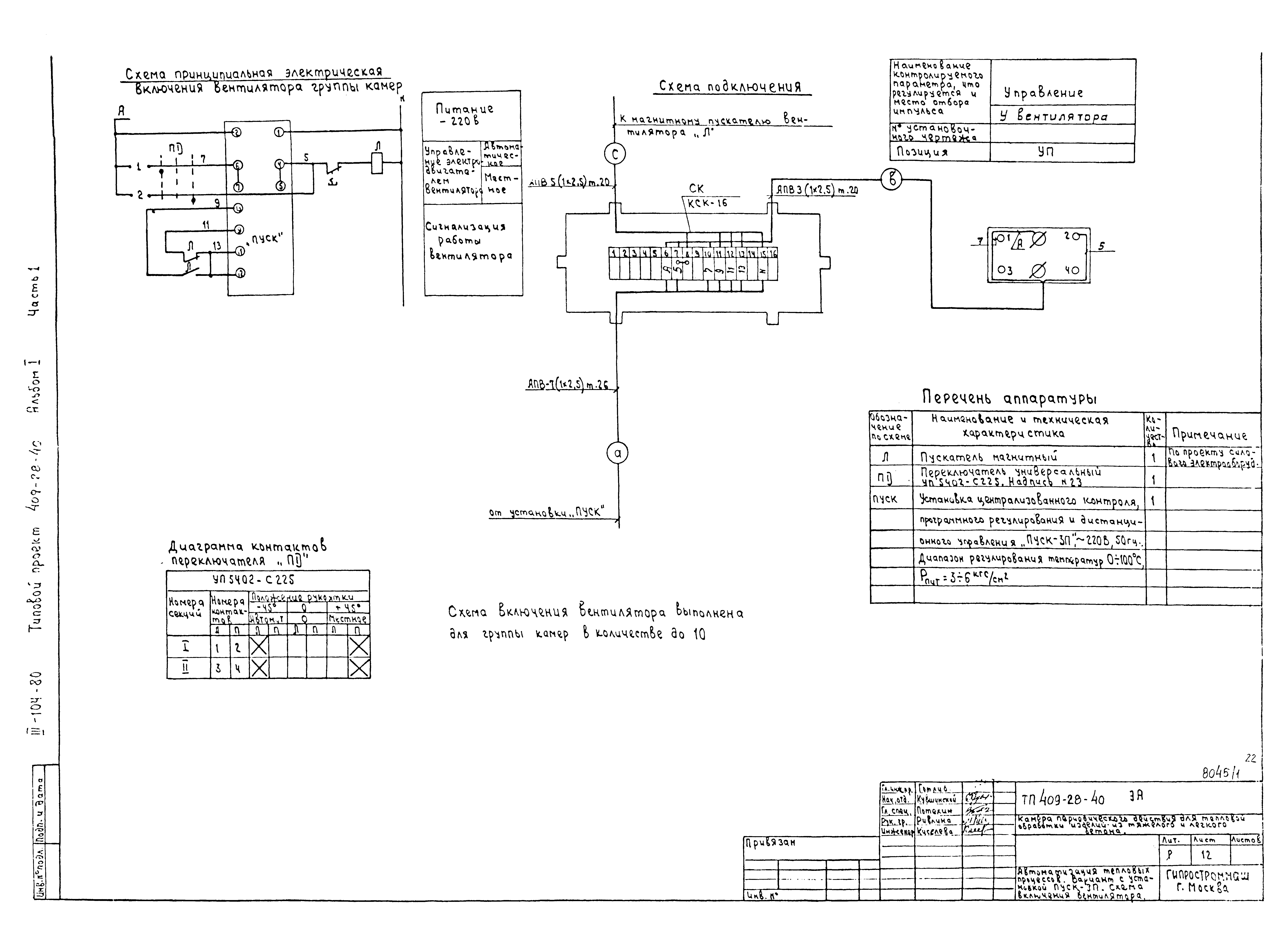 Типовой проект 409-28-40