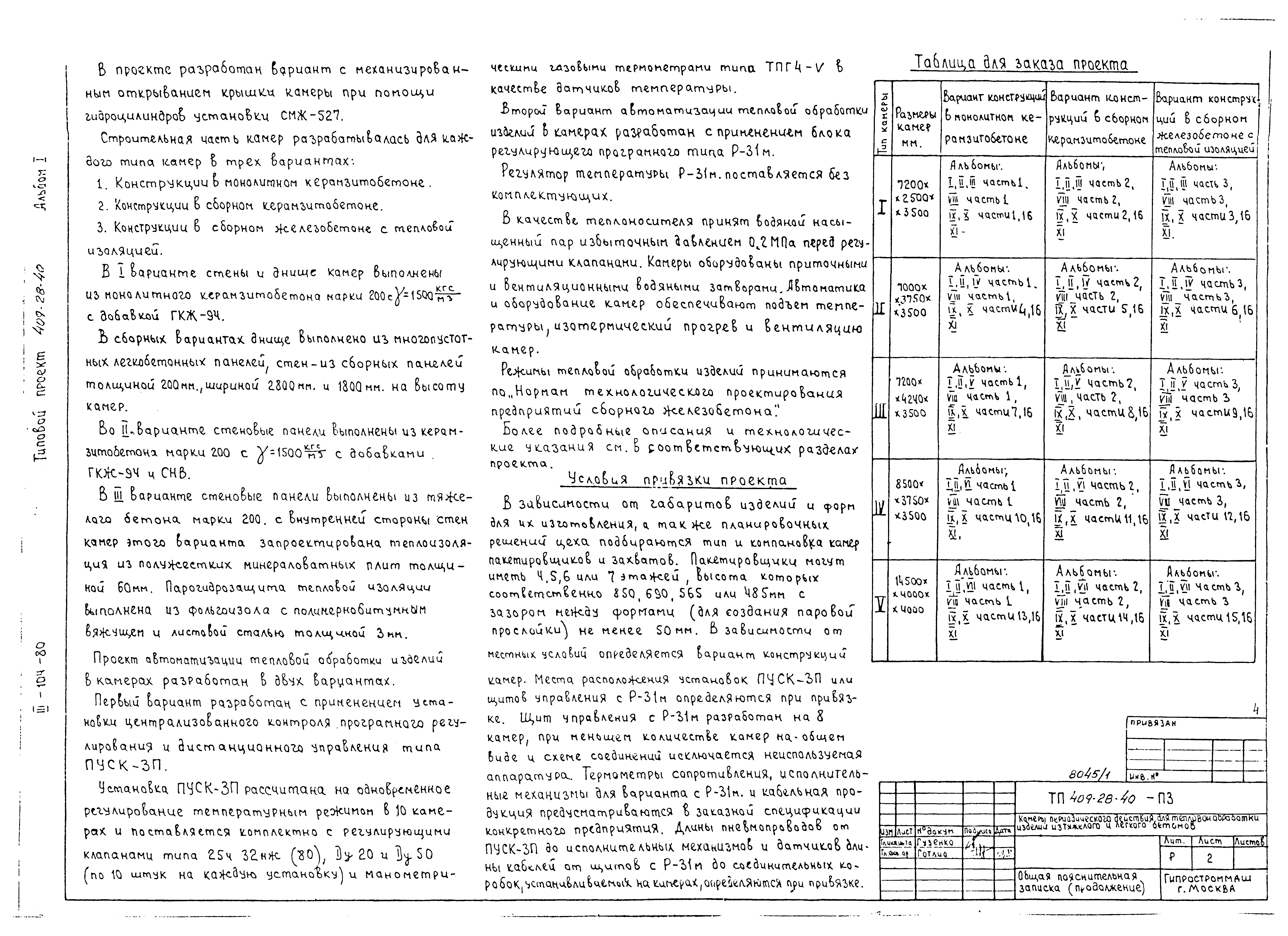 Типовой проект 409-28-40