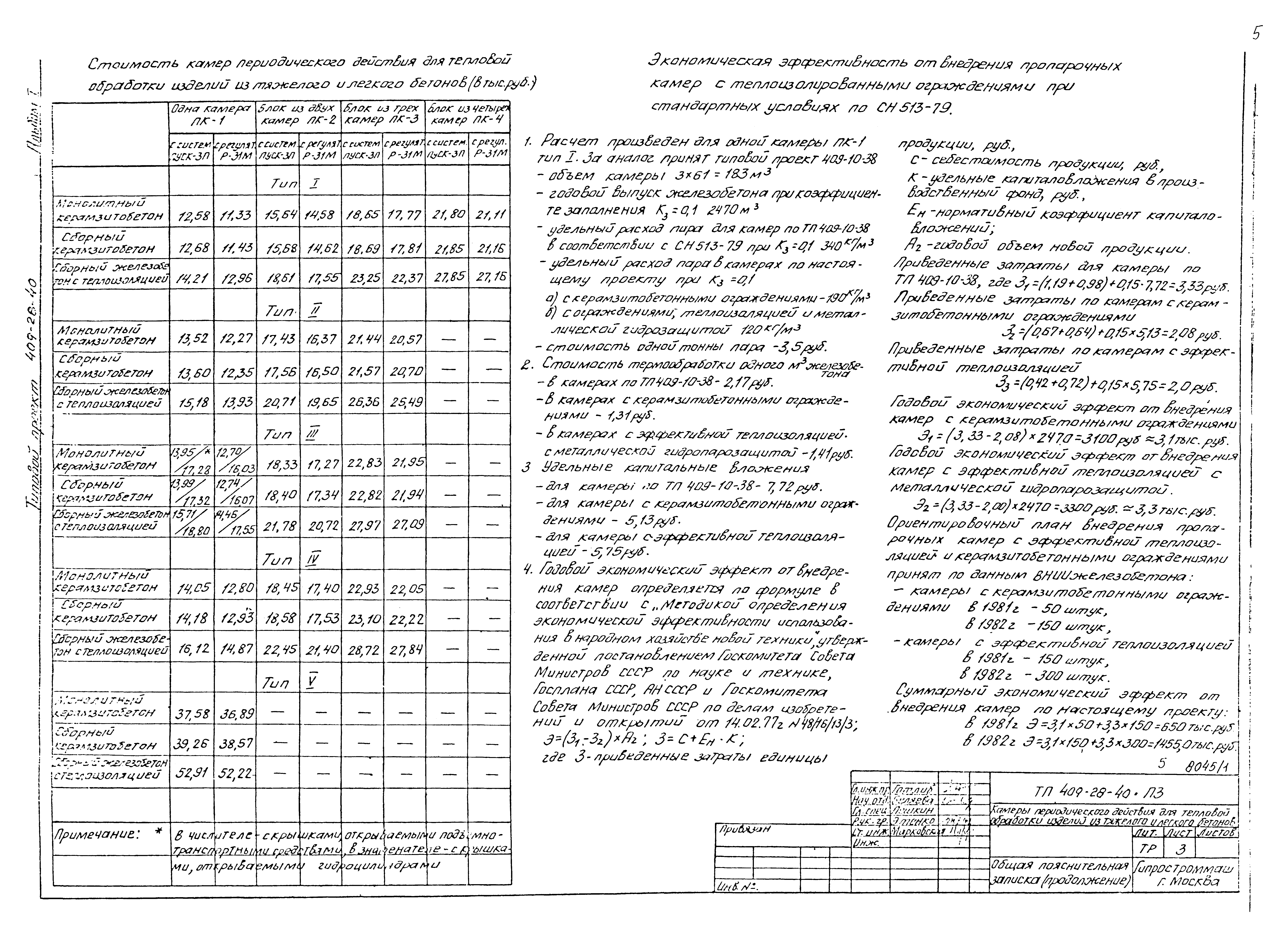 Типовой проект 409-28-40