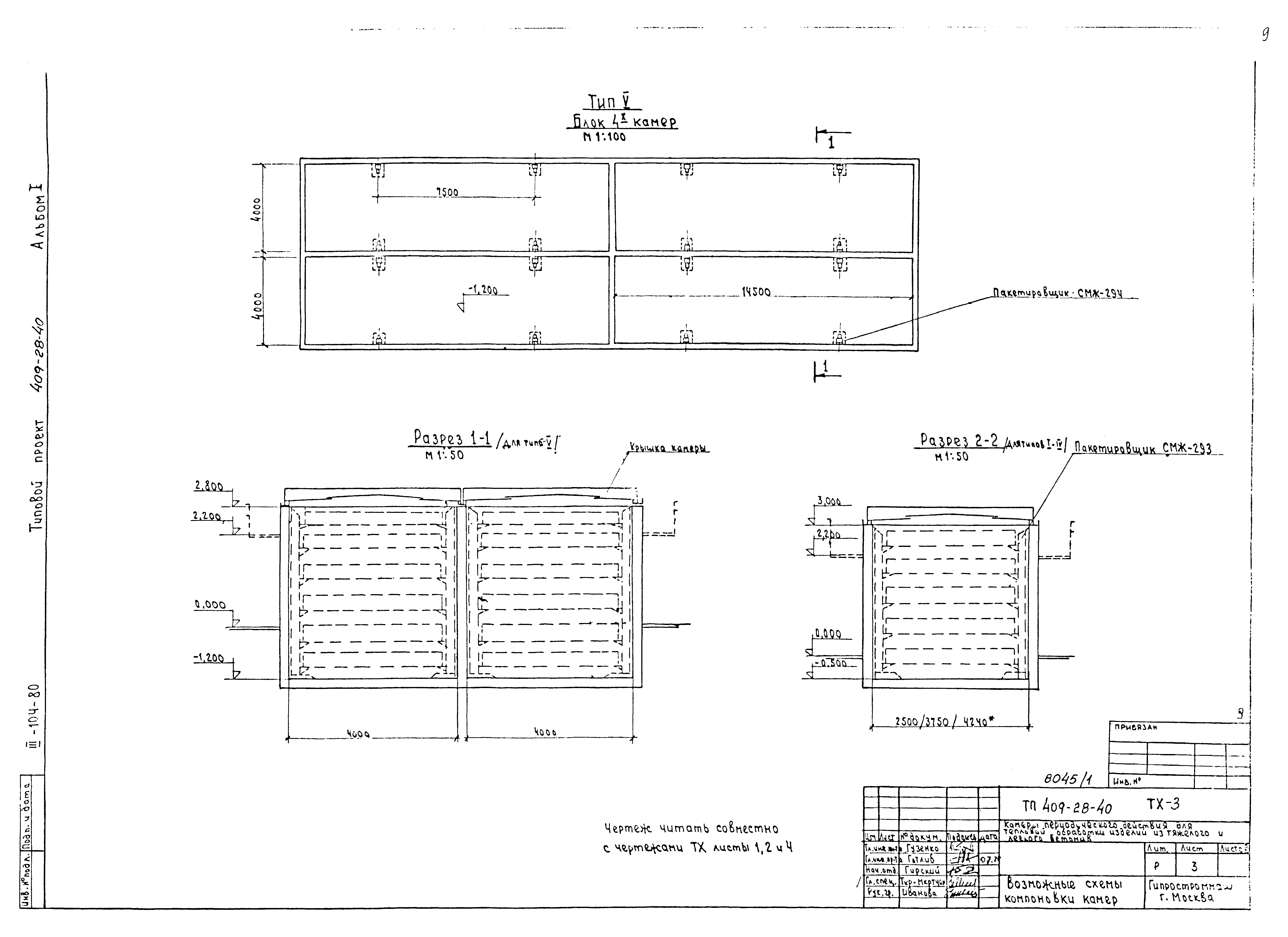 Типовой проект 409-28-40
