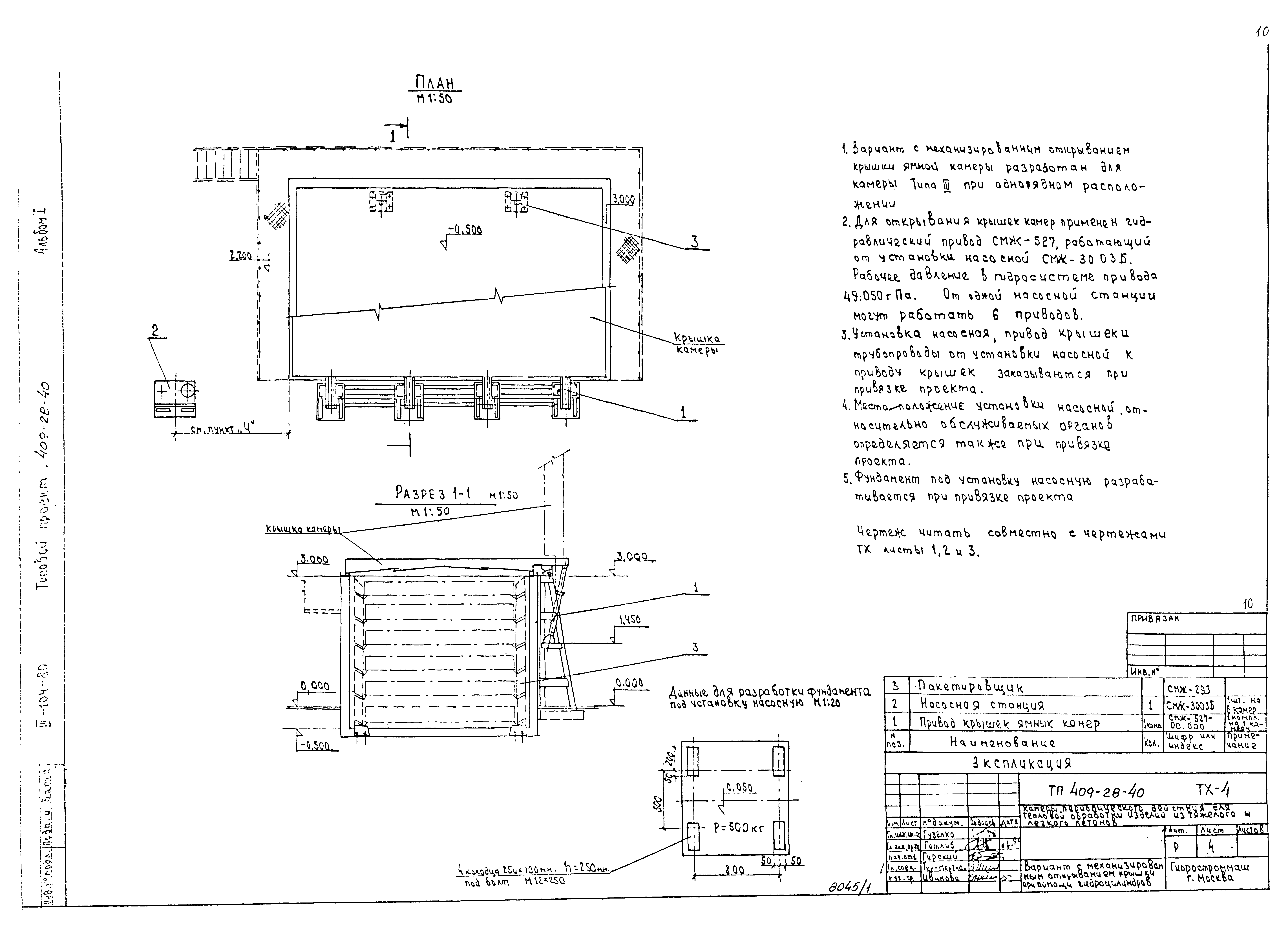 Типовой проект 409-28-40