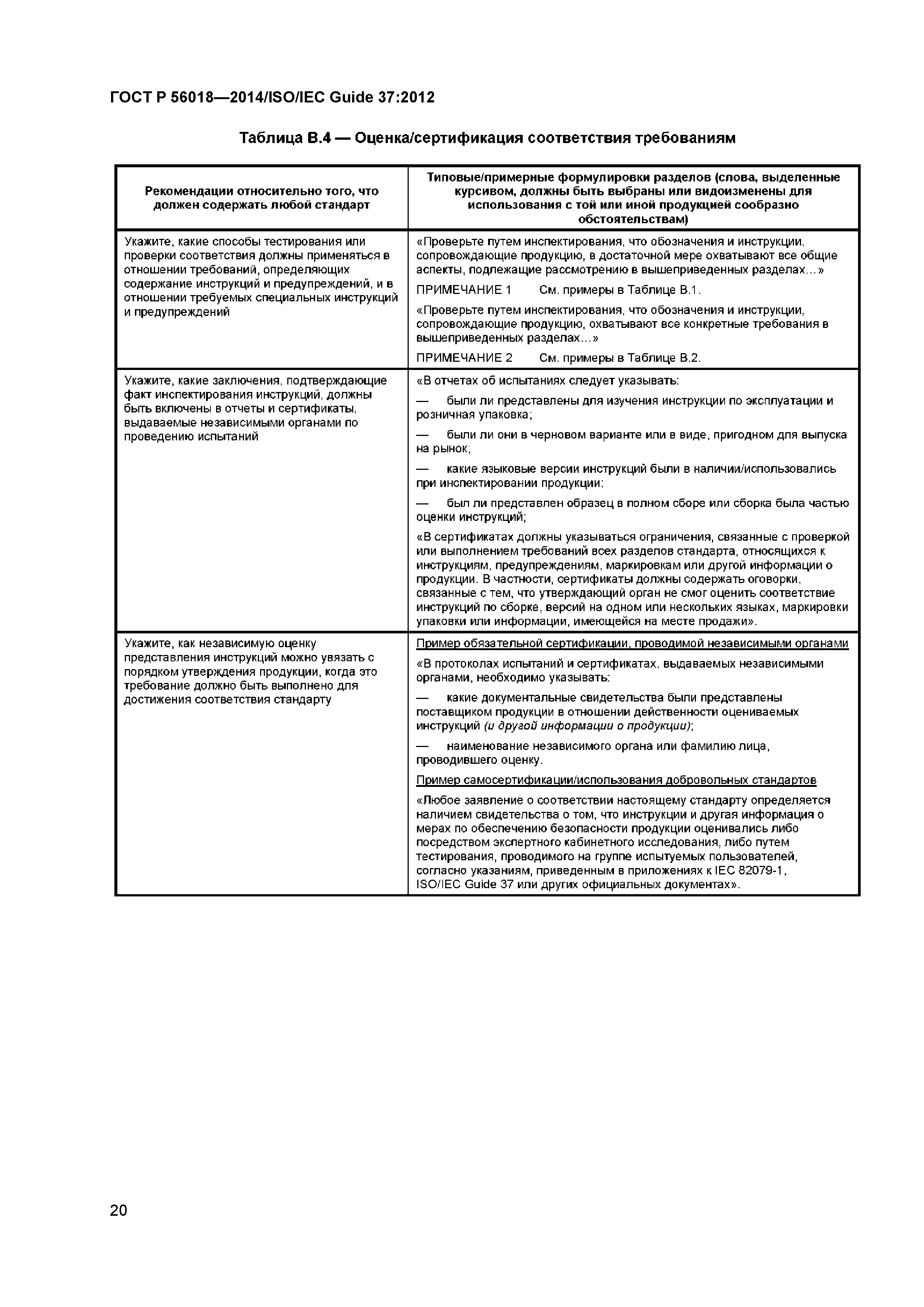 ГОСТ Р 56018-2014