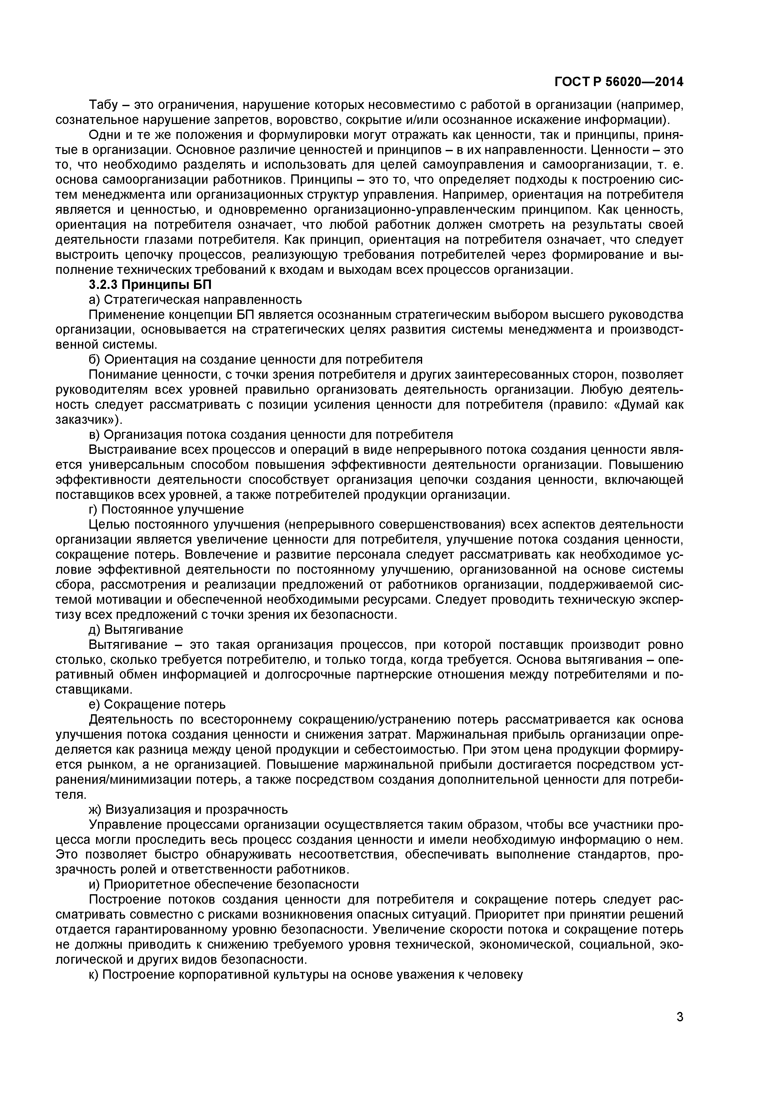 Bs 18004 2008 руководство по достижению эффективности в области безопасности труда и охраны здоровья