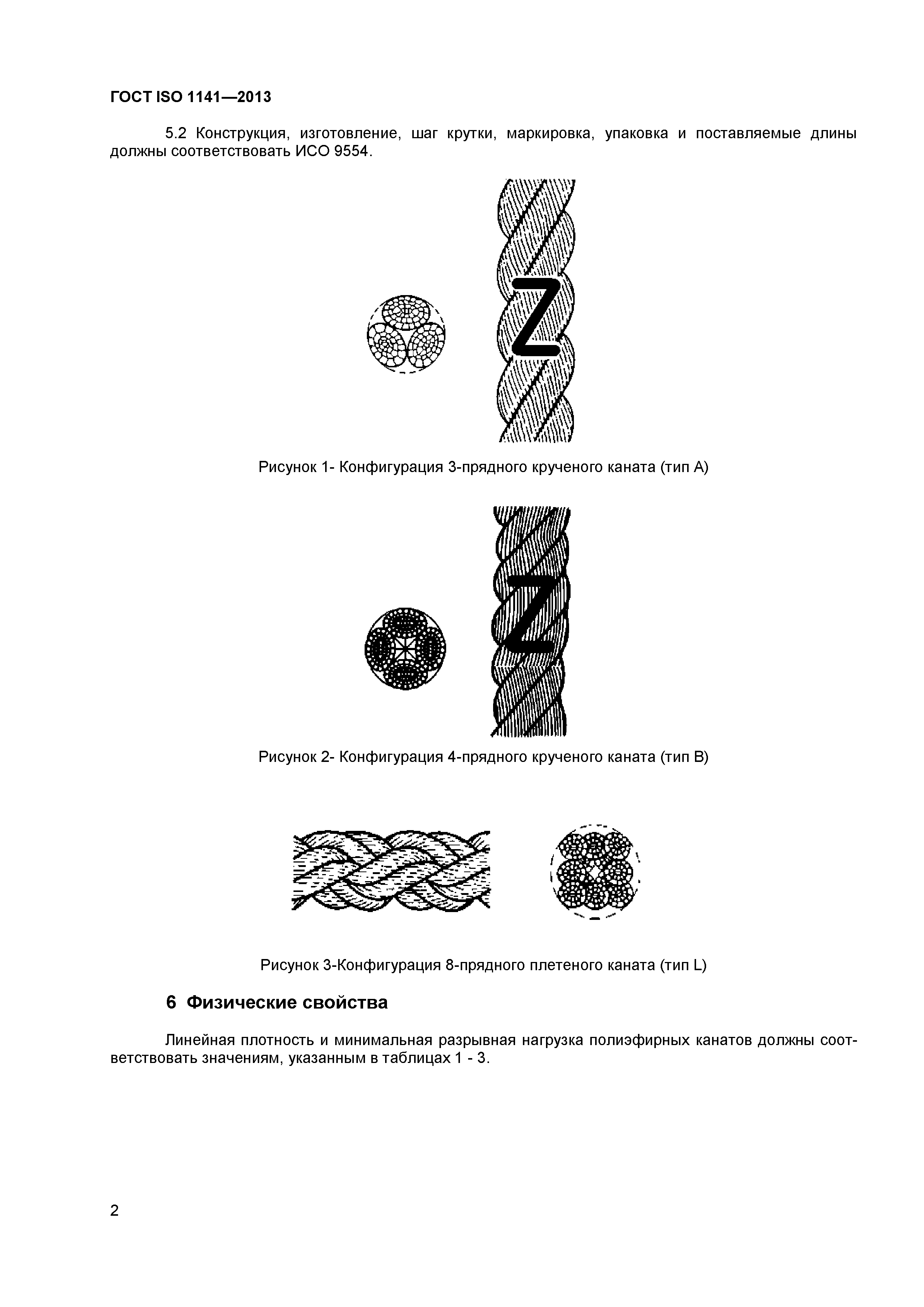 ГОСТ ISO 1141-2013