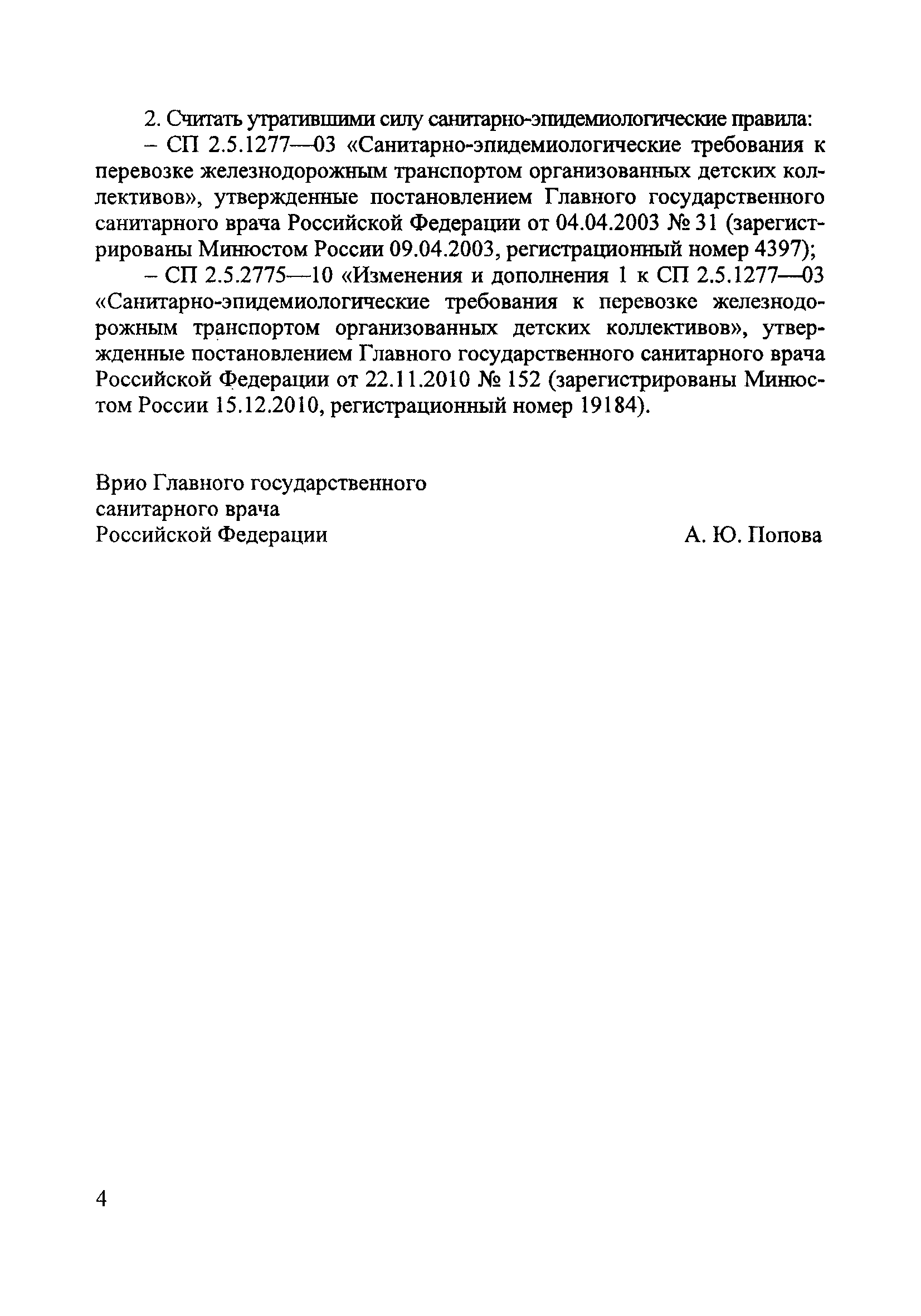 СП 2.5.3157-14