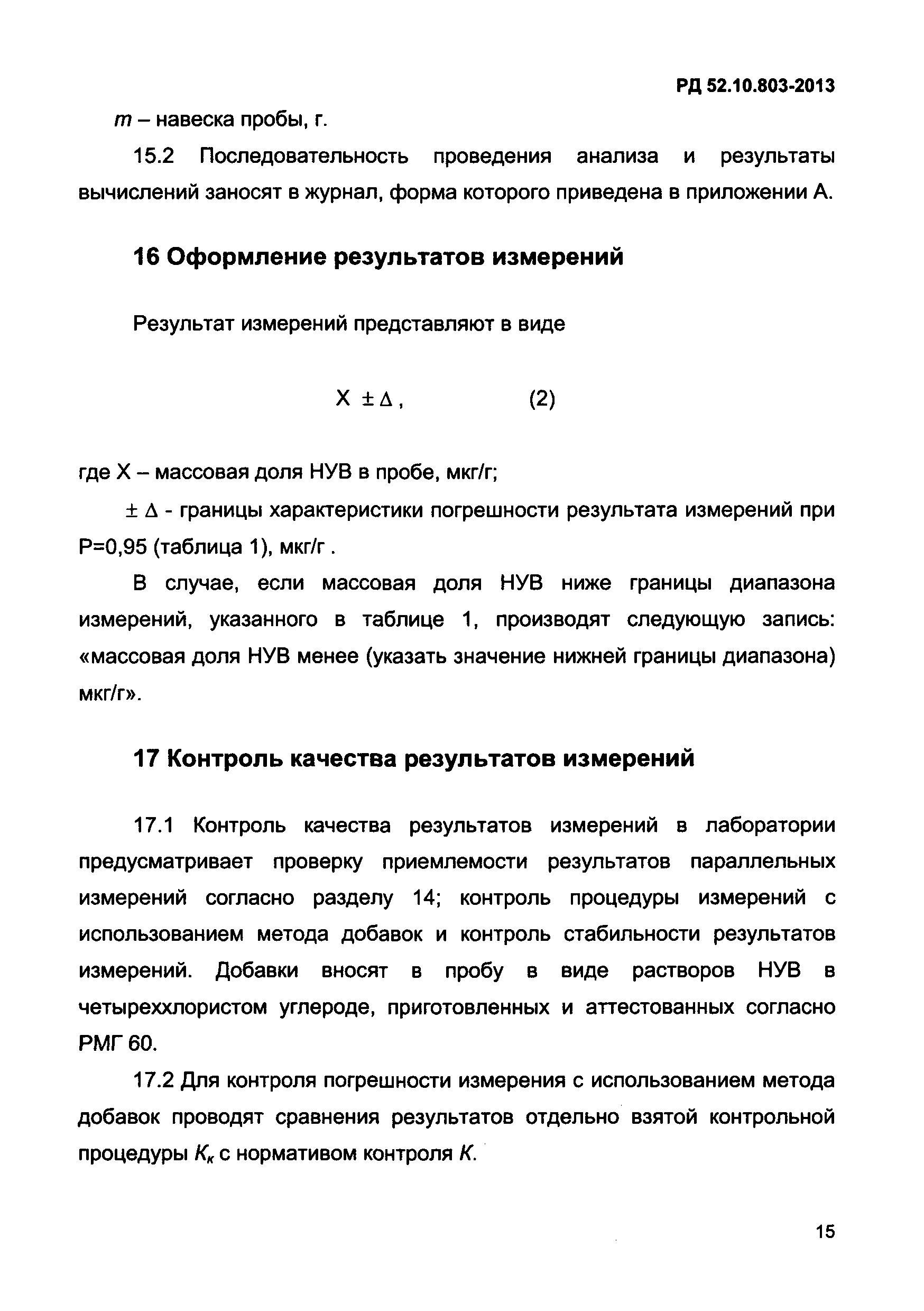 РД 52.10.803-2013