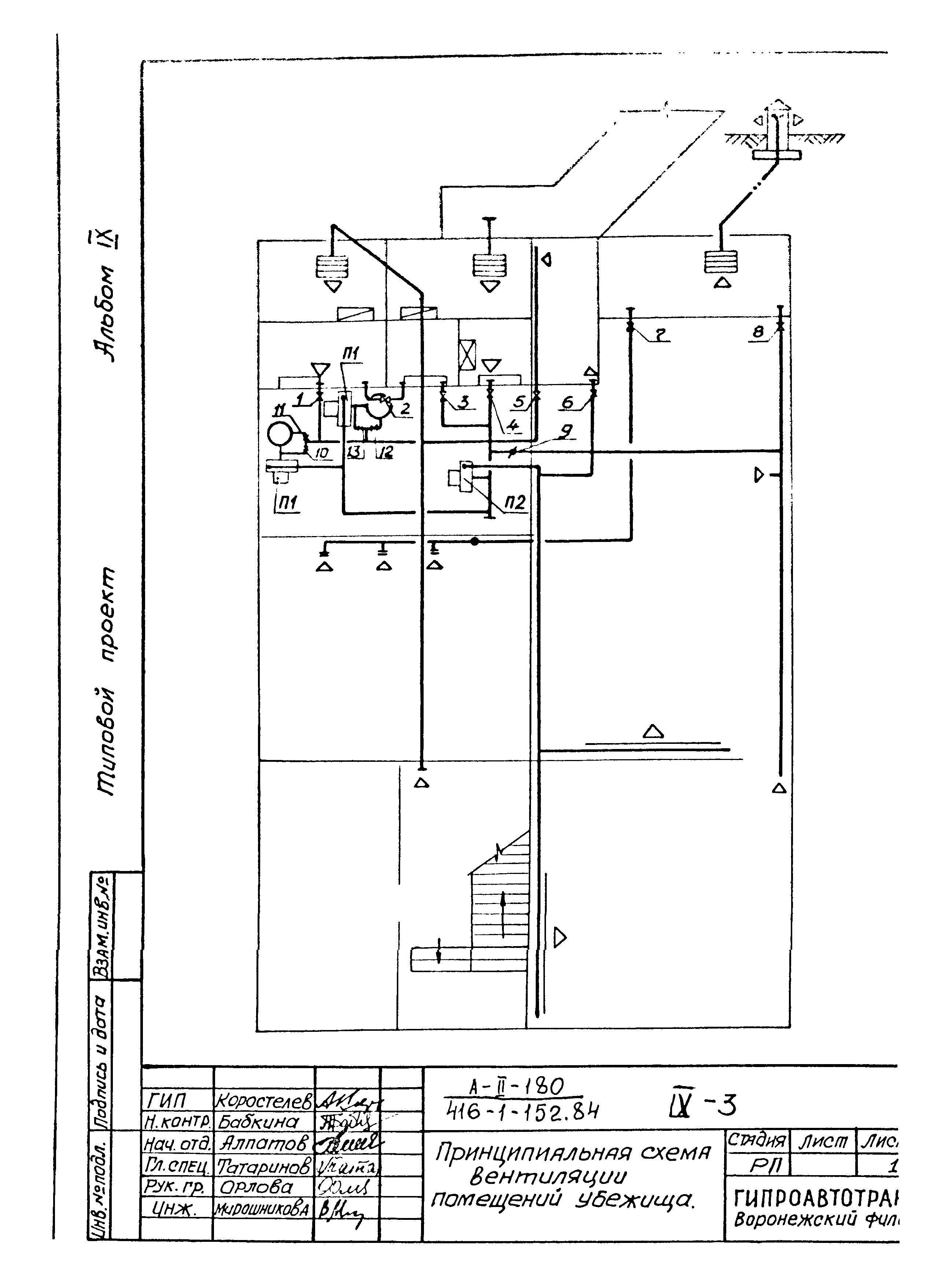 Типовой проект 416-1-152.84