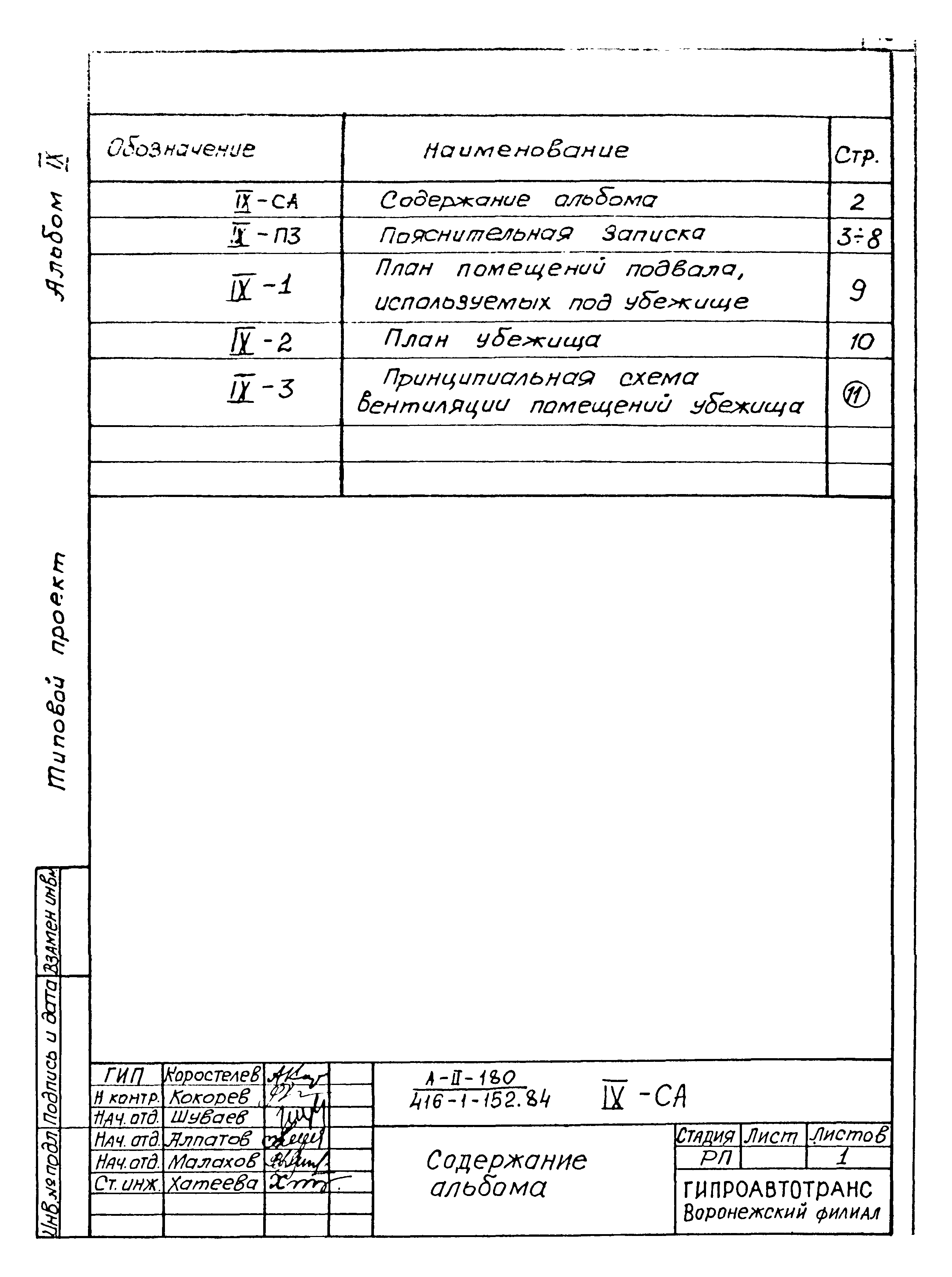 Типовой проект 416-1-152.84