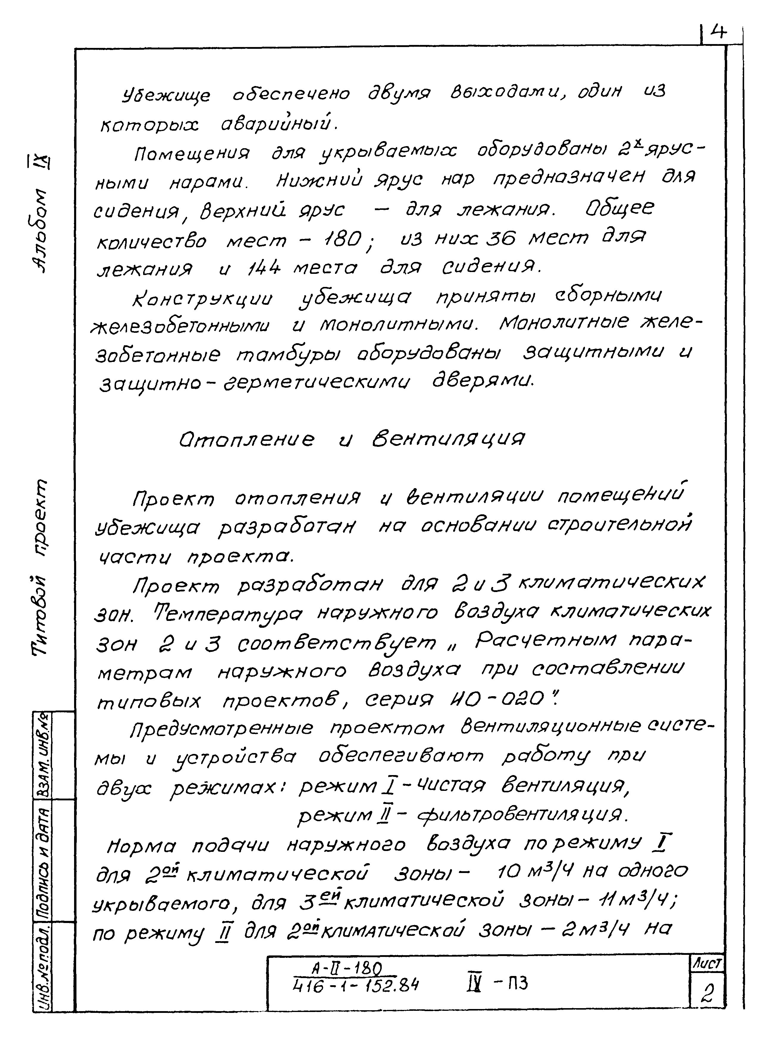 Типовой проект 416-1-152.84