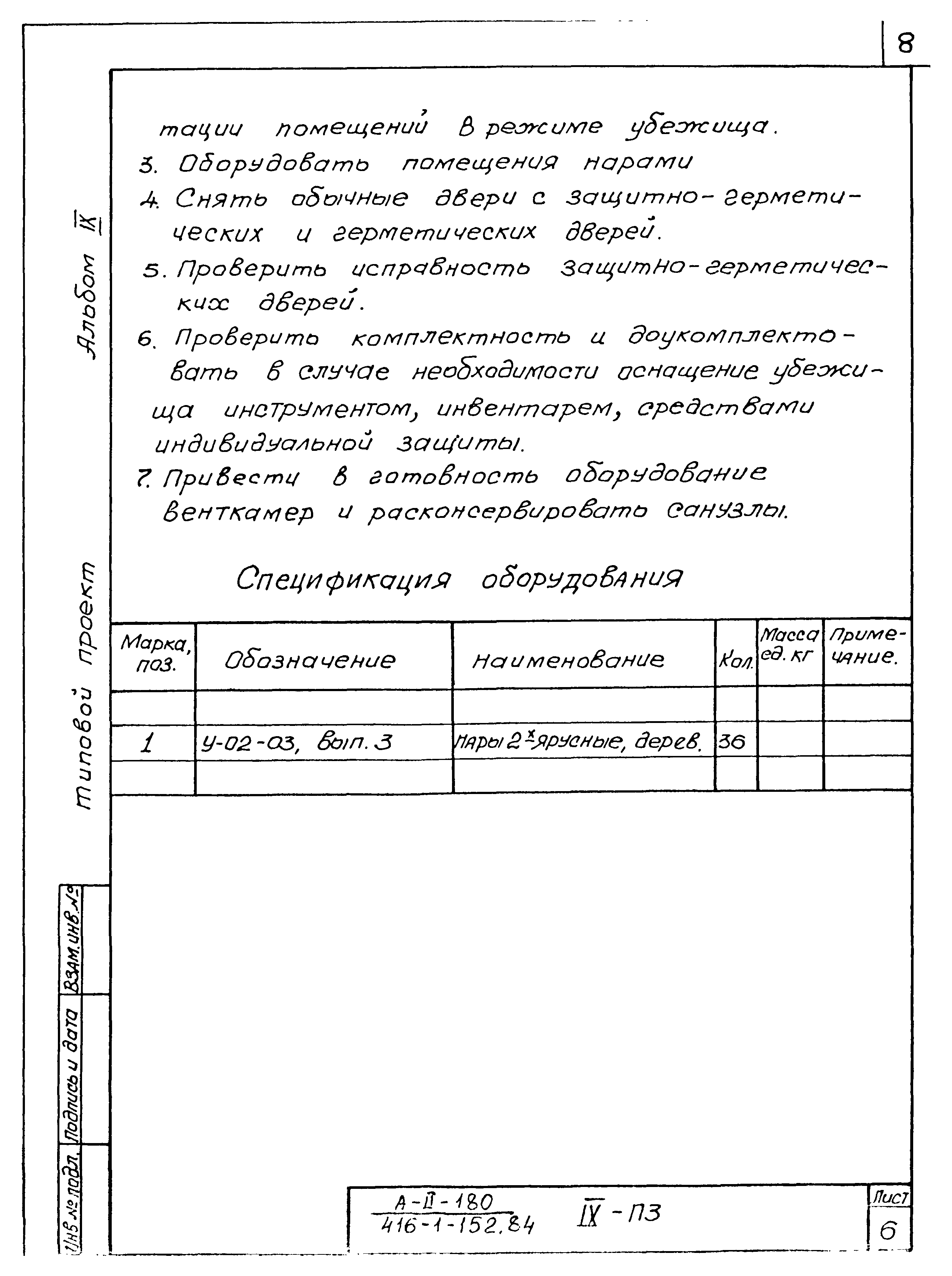 Типовой проект 416-1-152.84