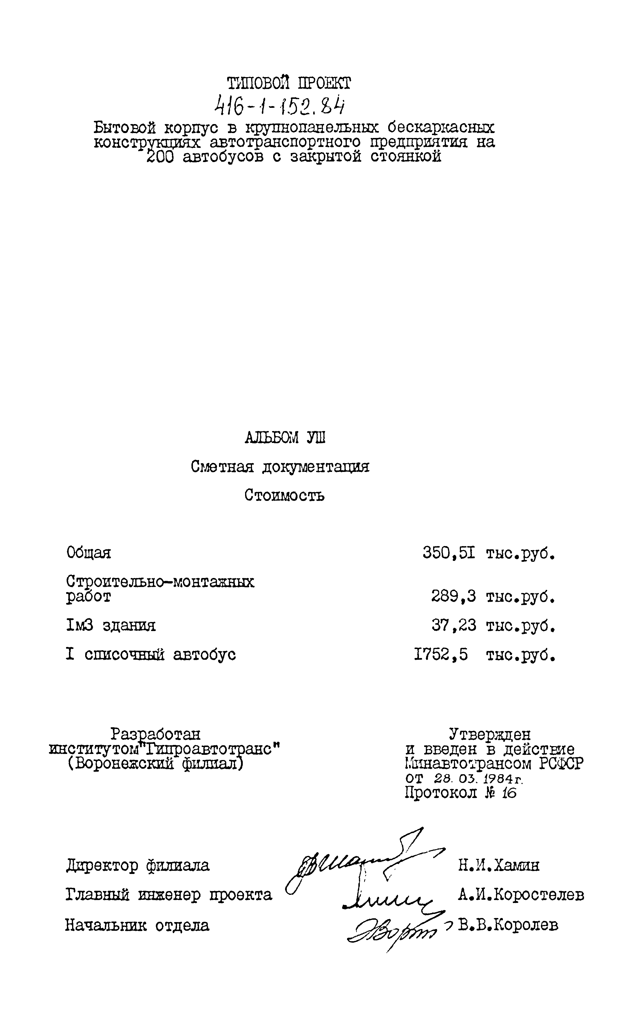 Типовой проект 416-1-152.84