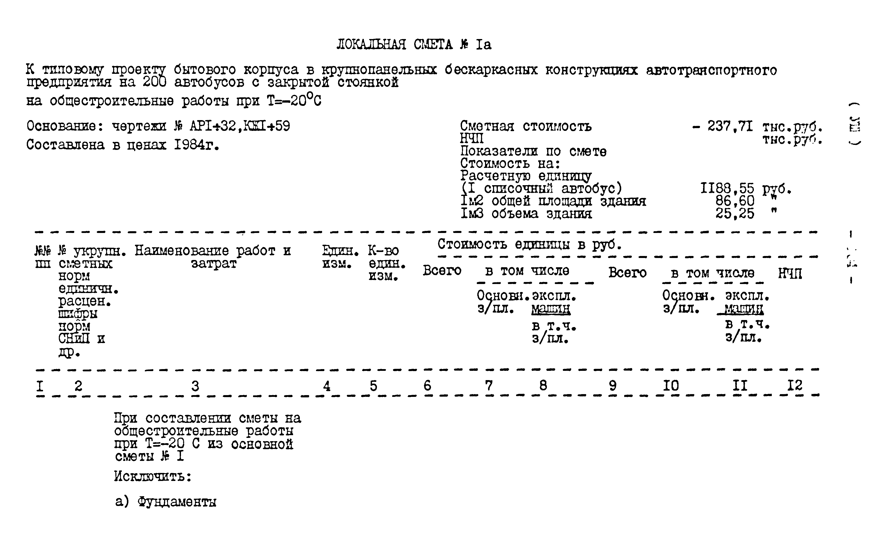 Типовой проект 416-1-152.84