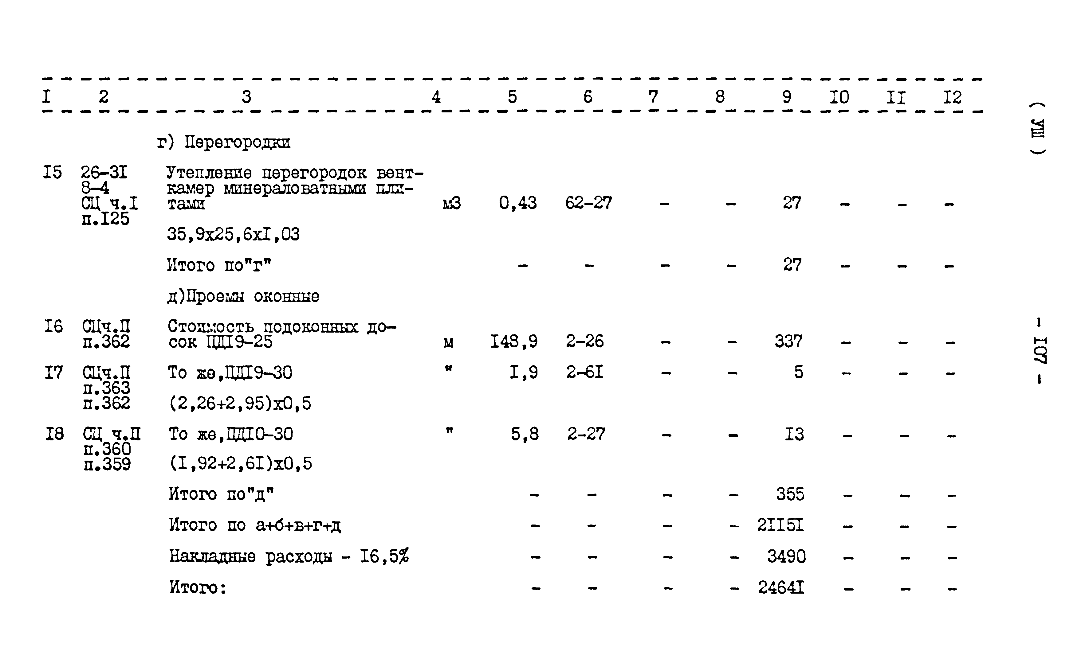 Типовой проект 416-1-152.84