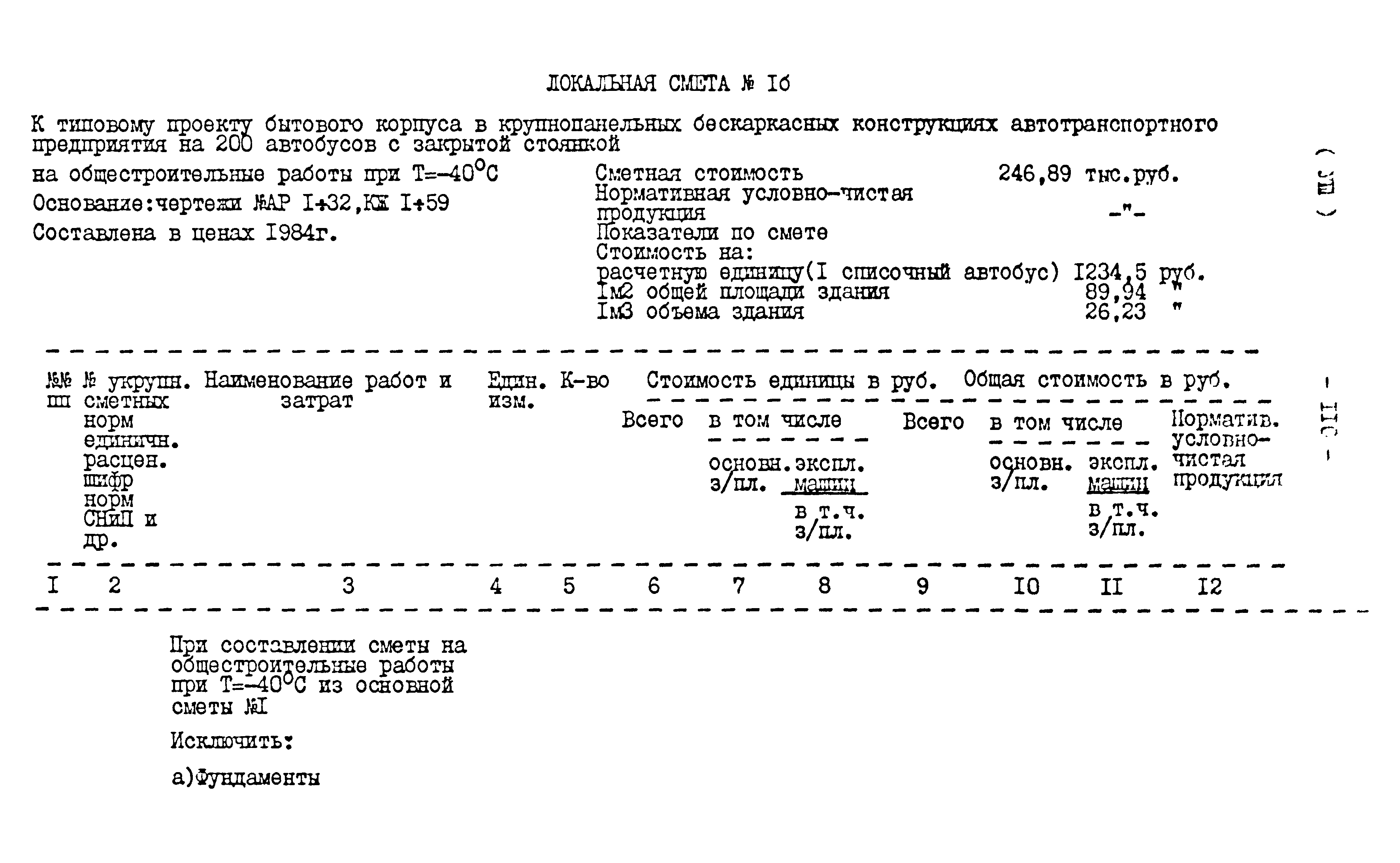 Типовой проект 416-1-152.84