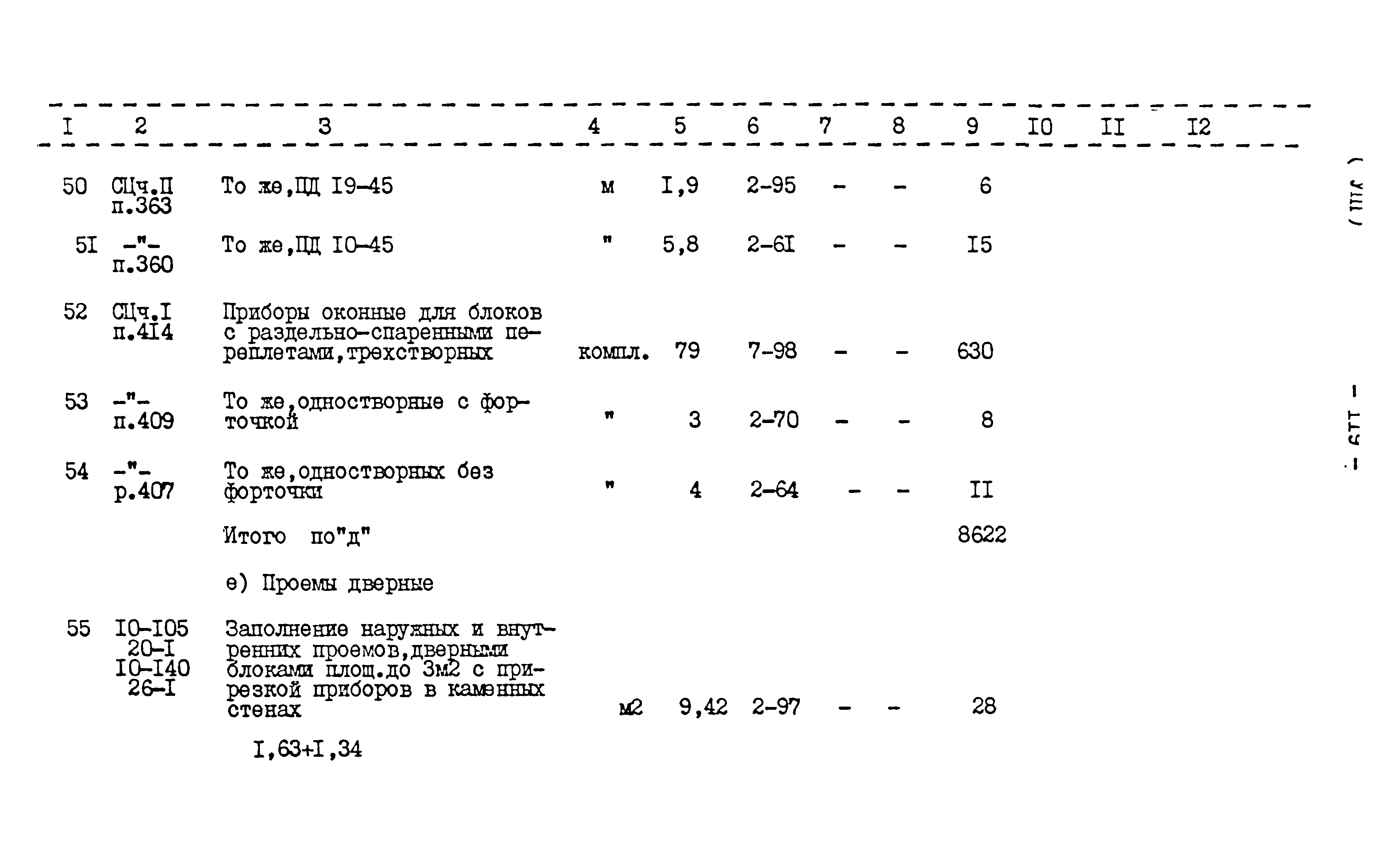 Типовой проект 416-1-152.84