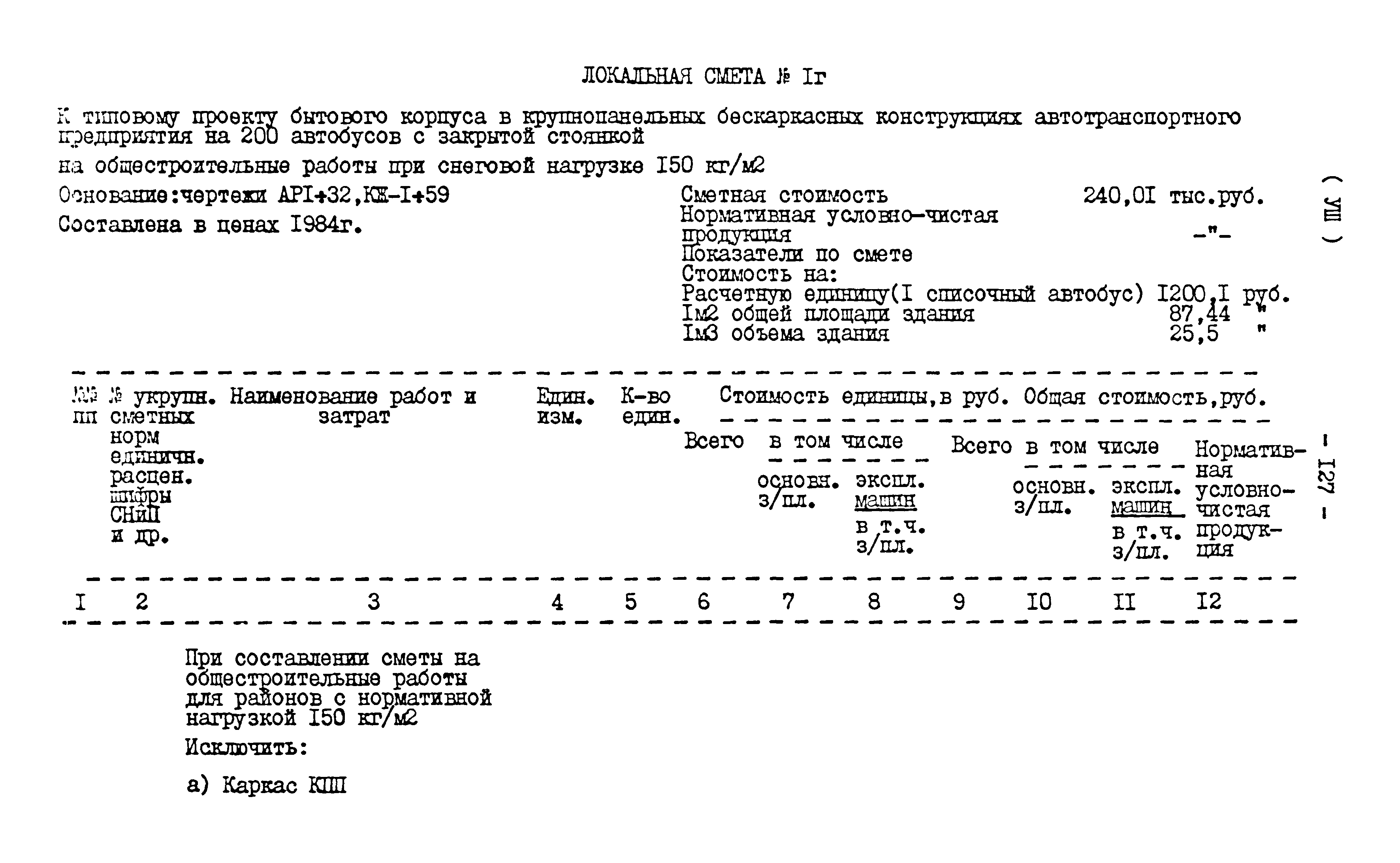 Типовой проект 416-1-152.84