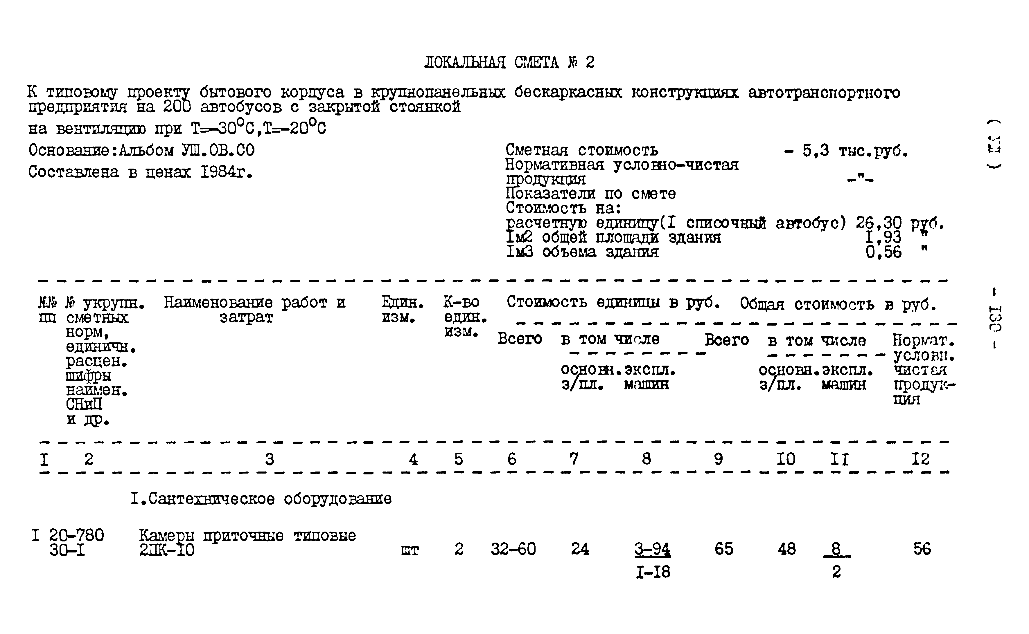 Типовой проект 416-1-152.84