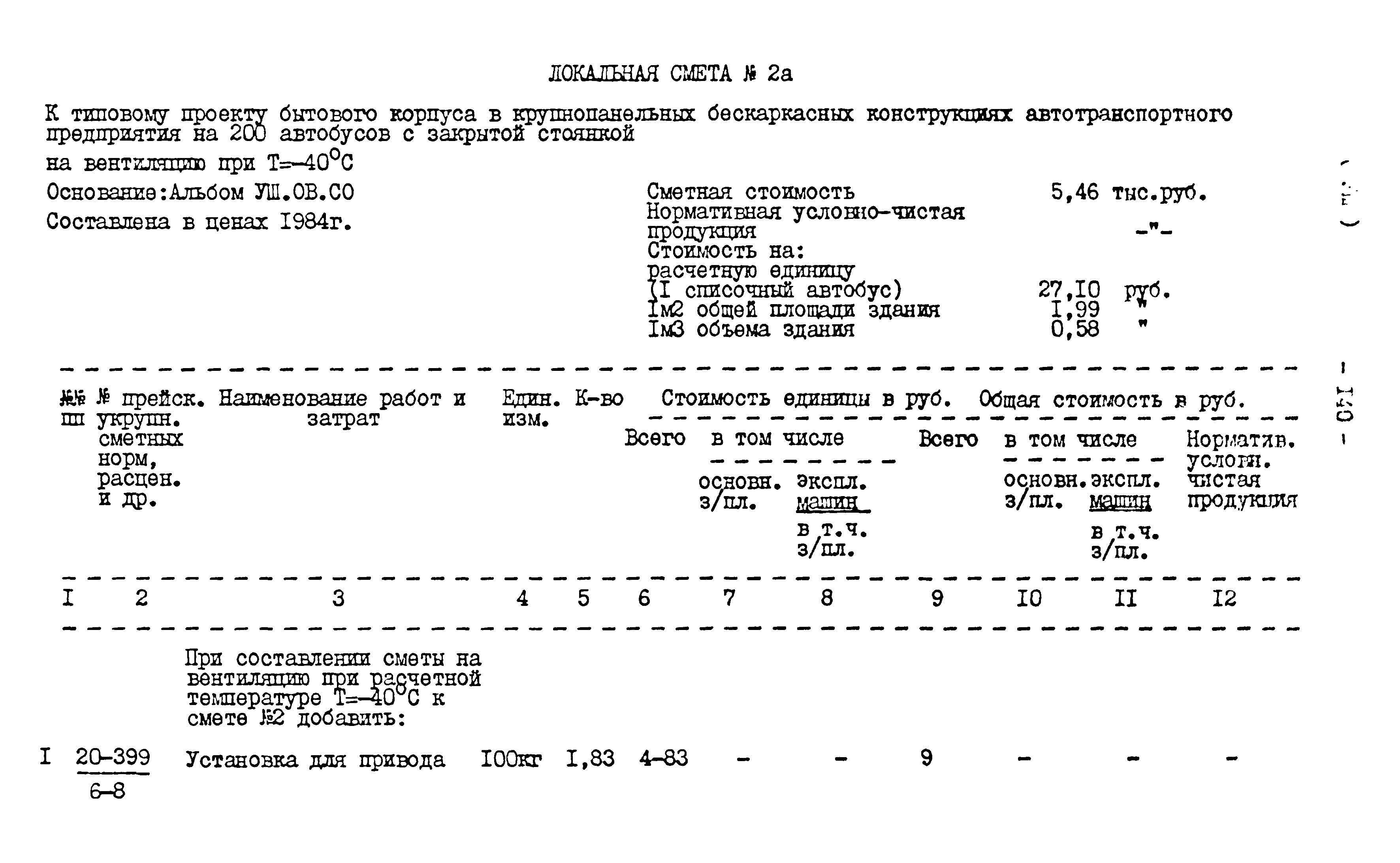 Типовой проект 416-1-152.84