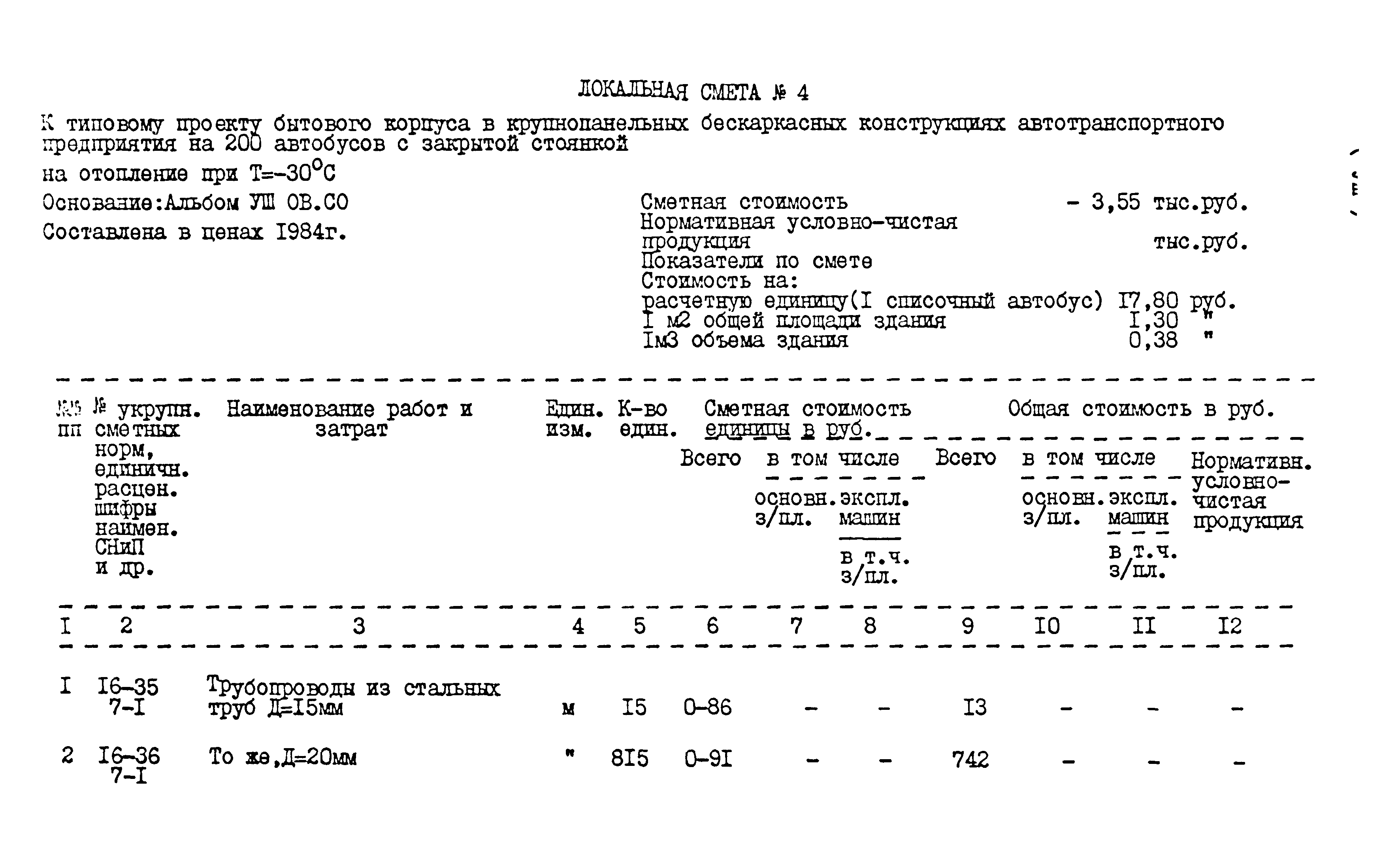 Типовой проект 416-1-152.84