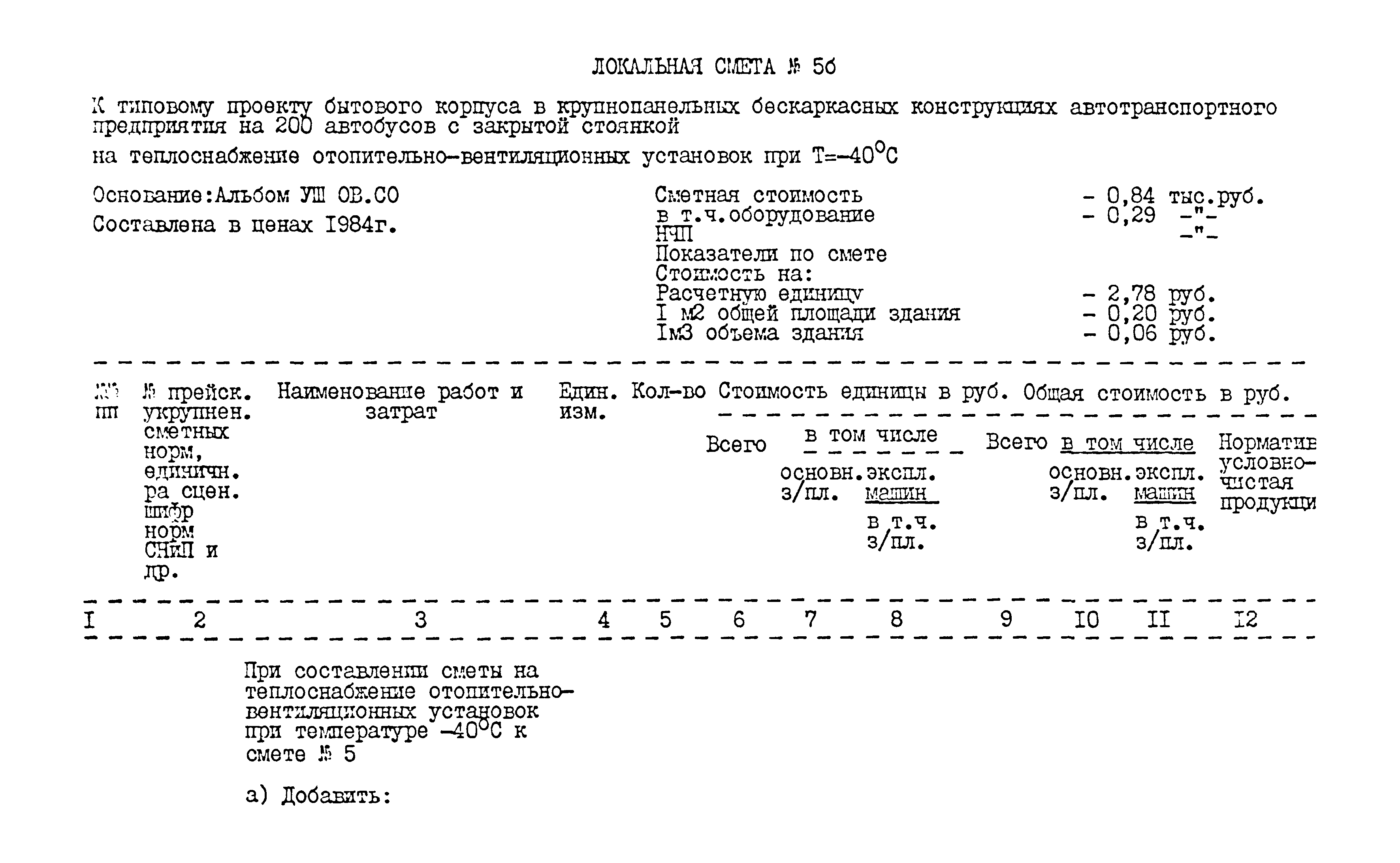 Типовой проект 416-1-152.84