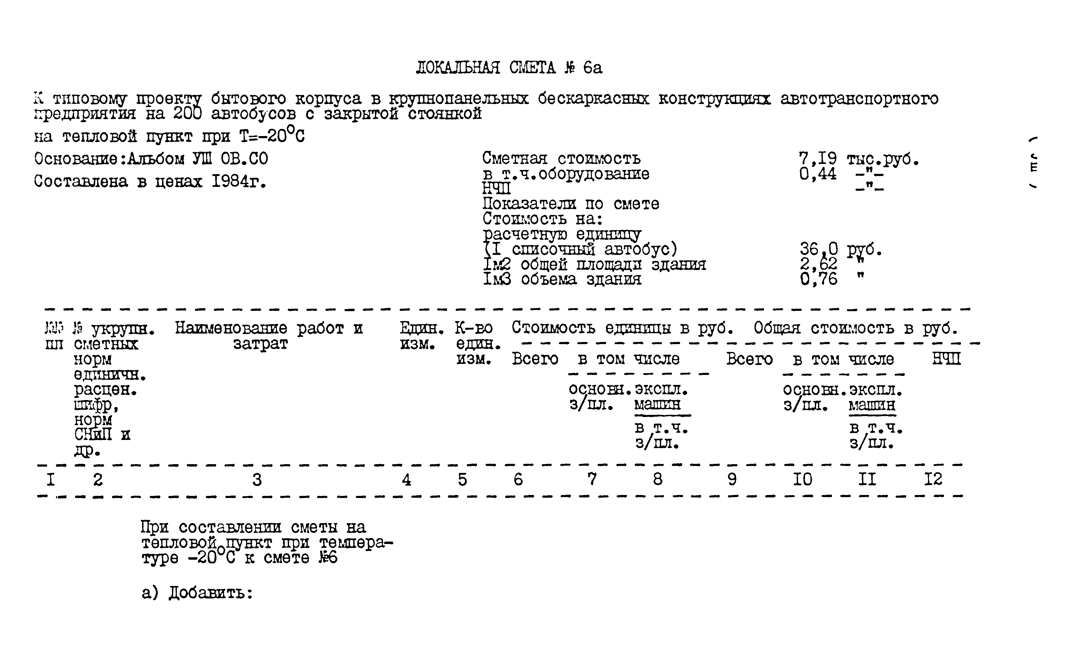 Типовой проект 416-1-152.84
