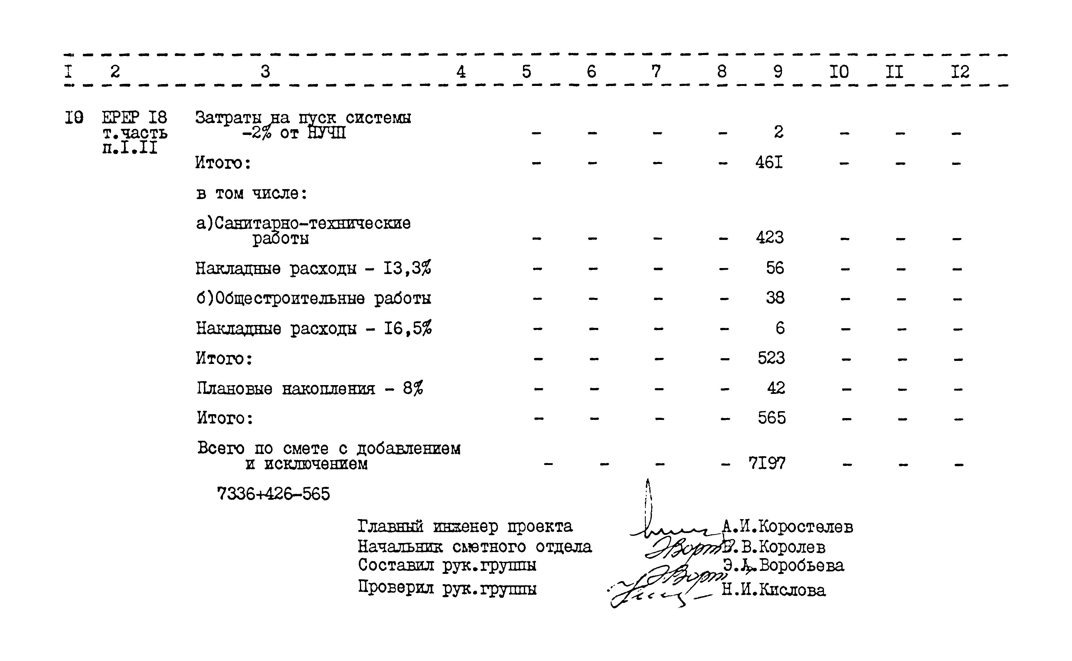 Типовой проект 416-1-152.84