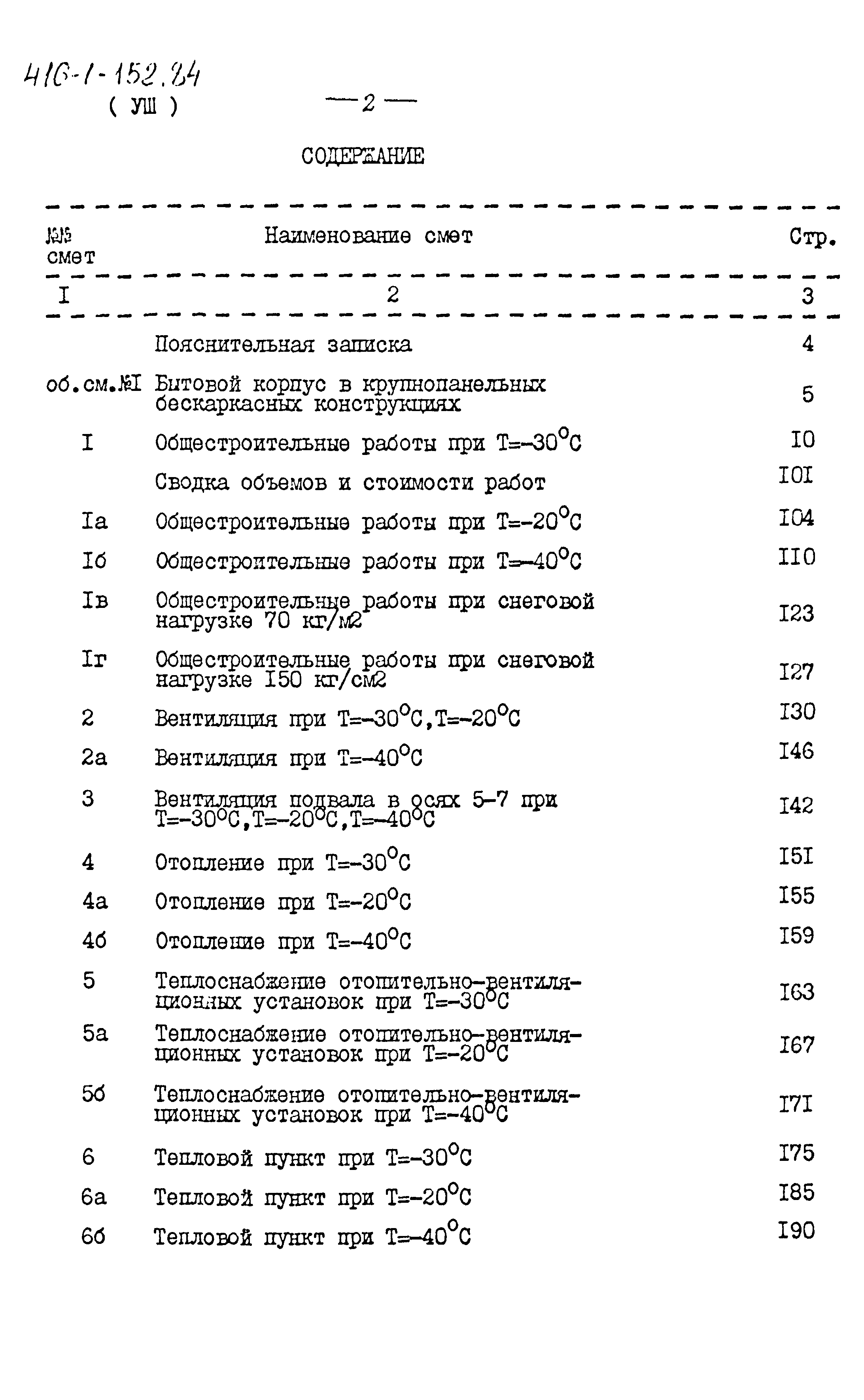Типовой проект 416-1-152.84