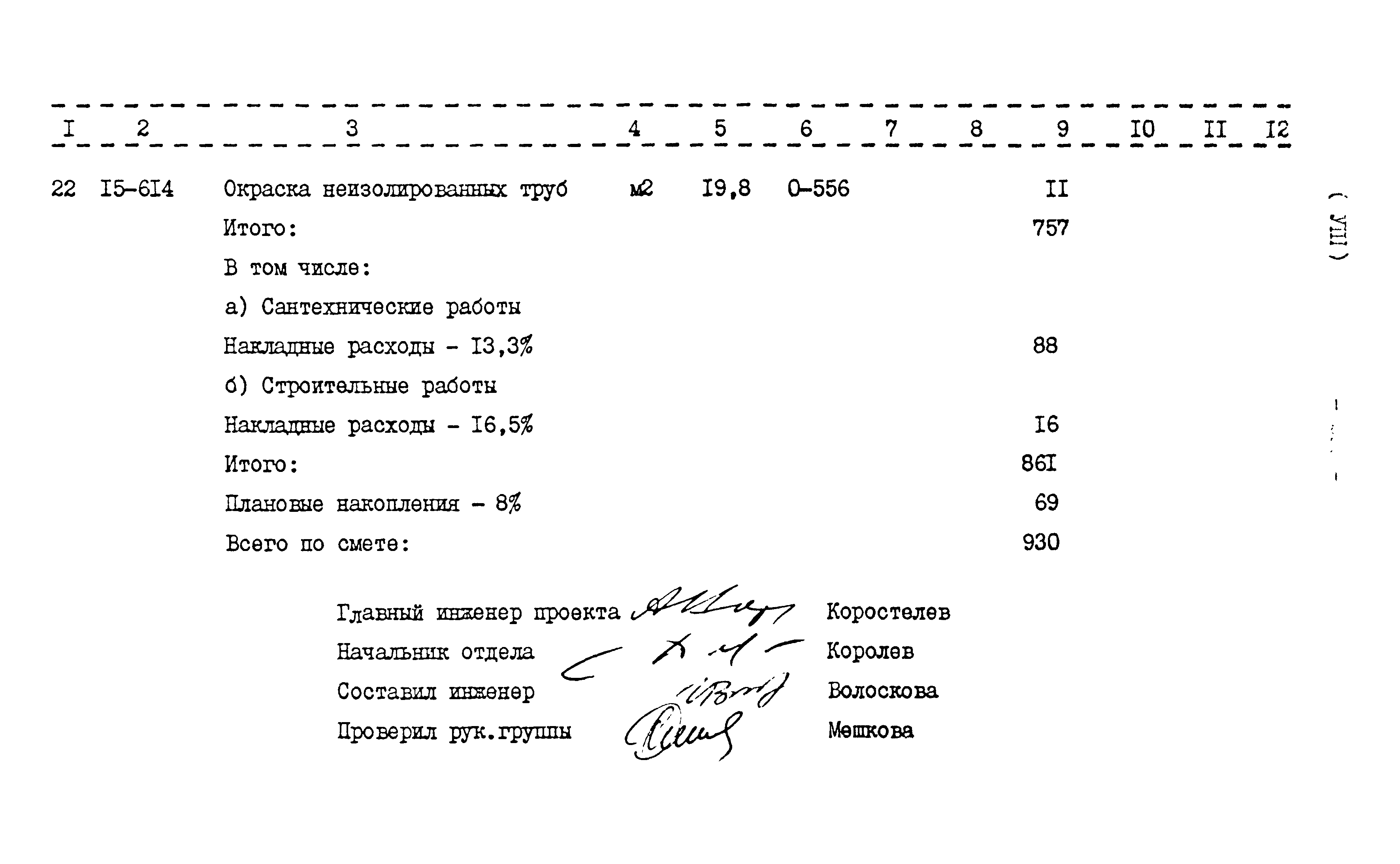 Типовой проект 416-1-152.84