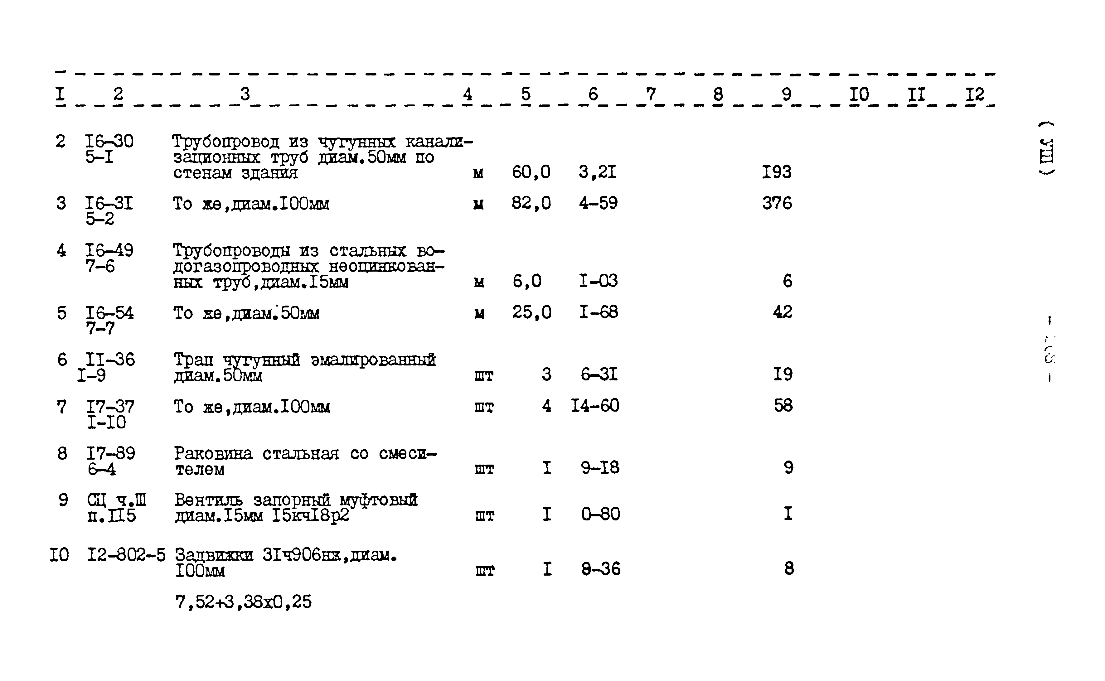 Типовой проект 416-1-152.84