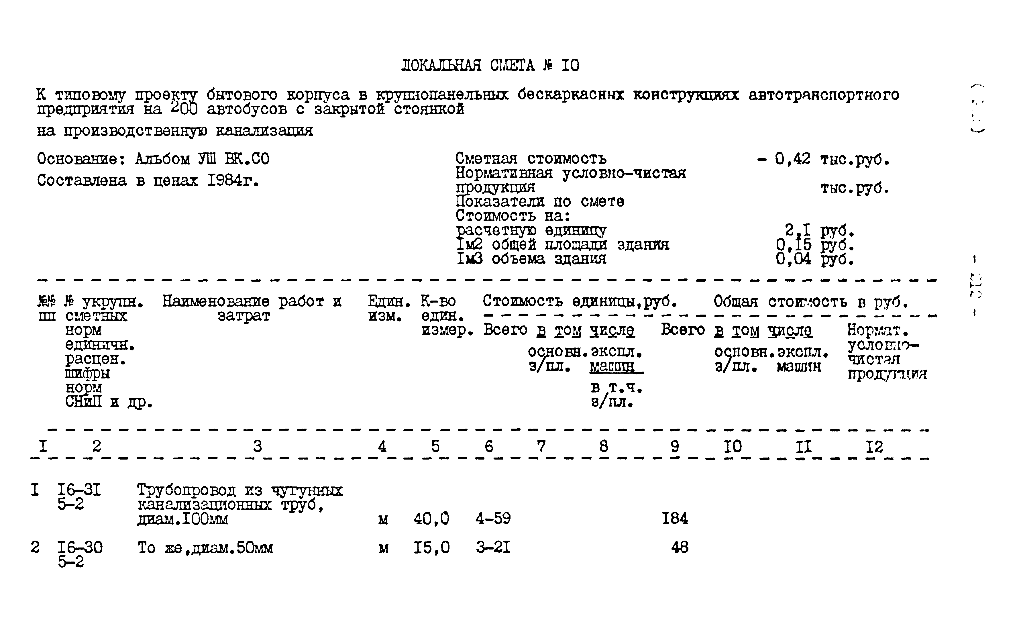 Типовой проект 416-1-152.84