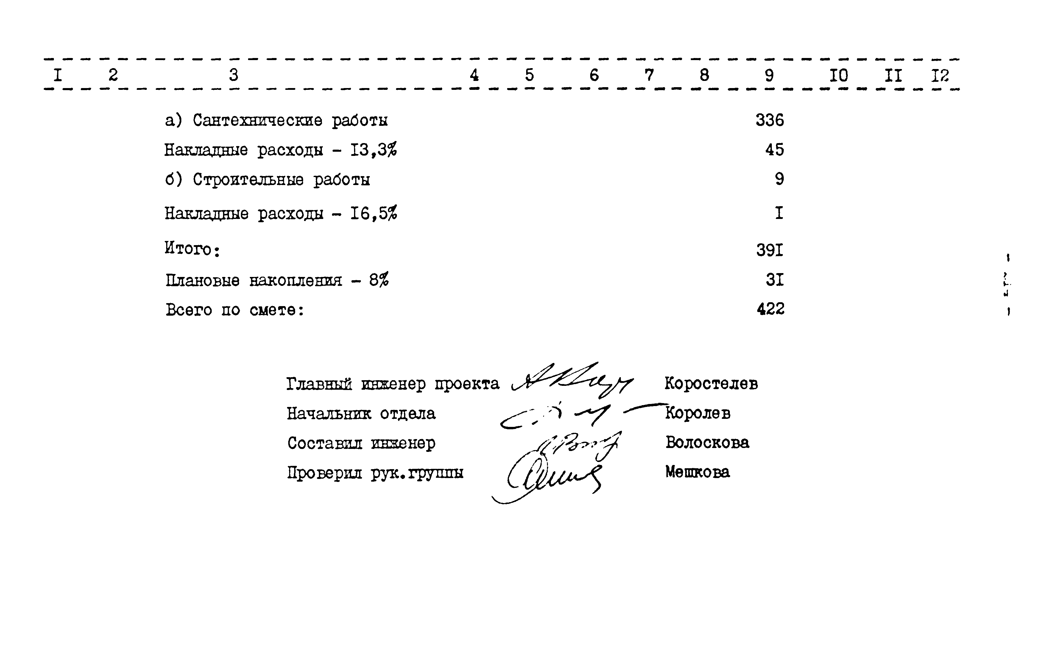 Типовой проект 416-1-152.84
