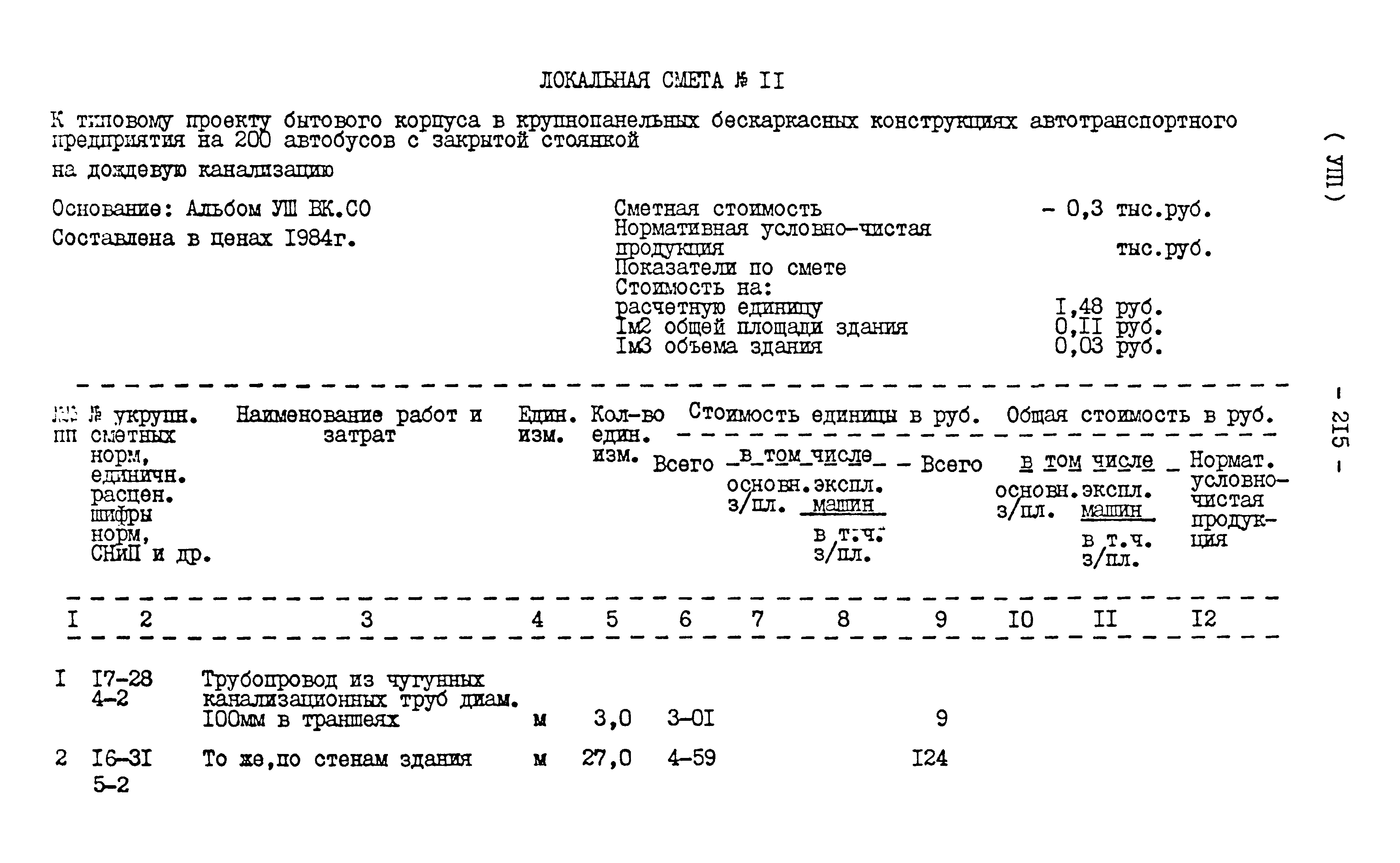Типовой проект 416-1-152.84