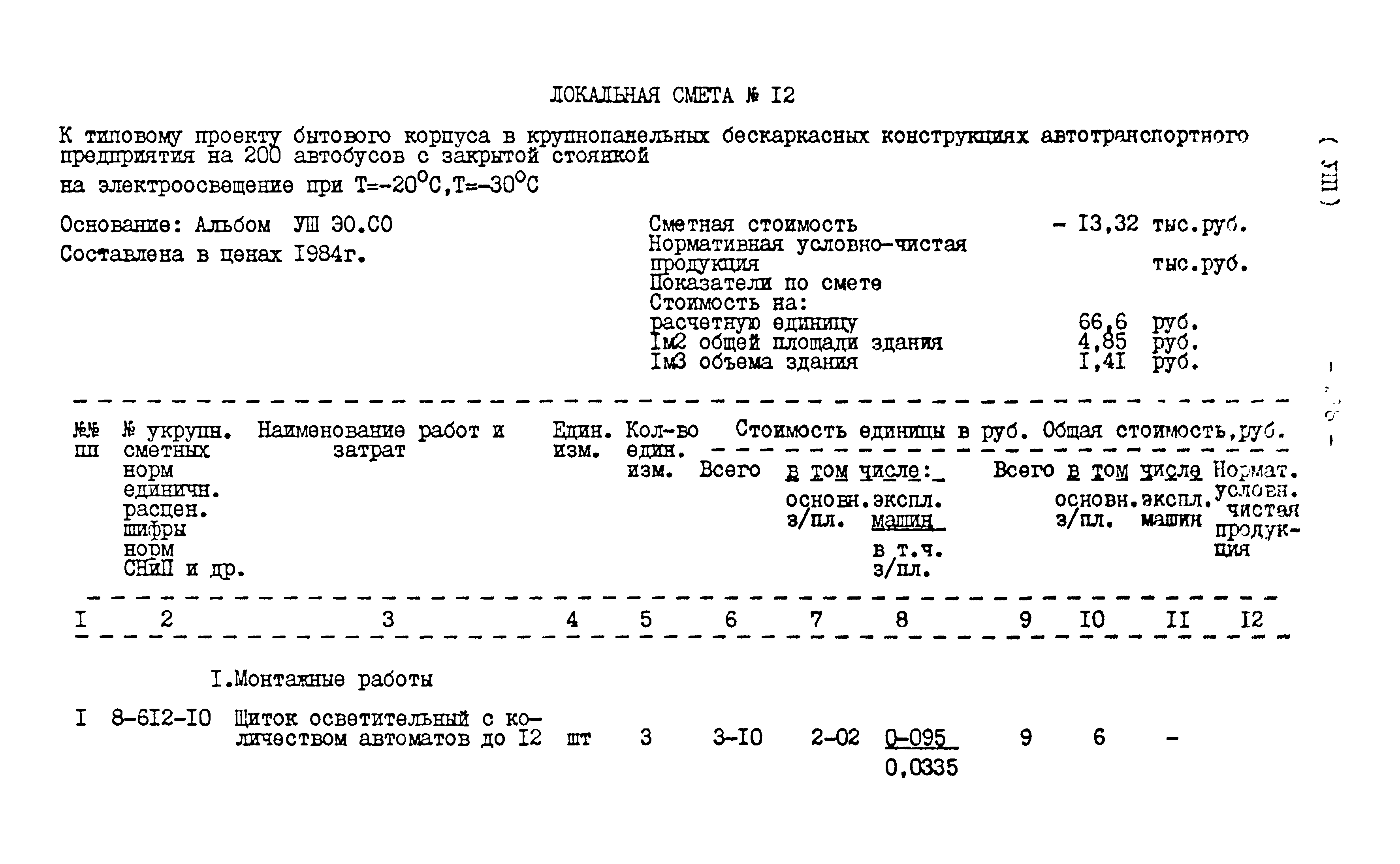 Типовой проект 416-1-152.84