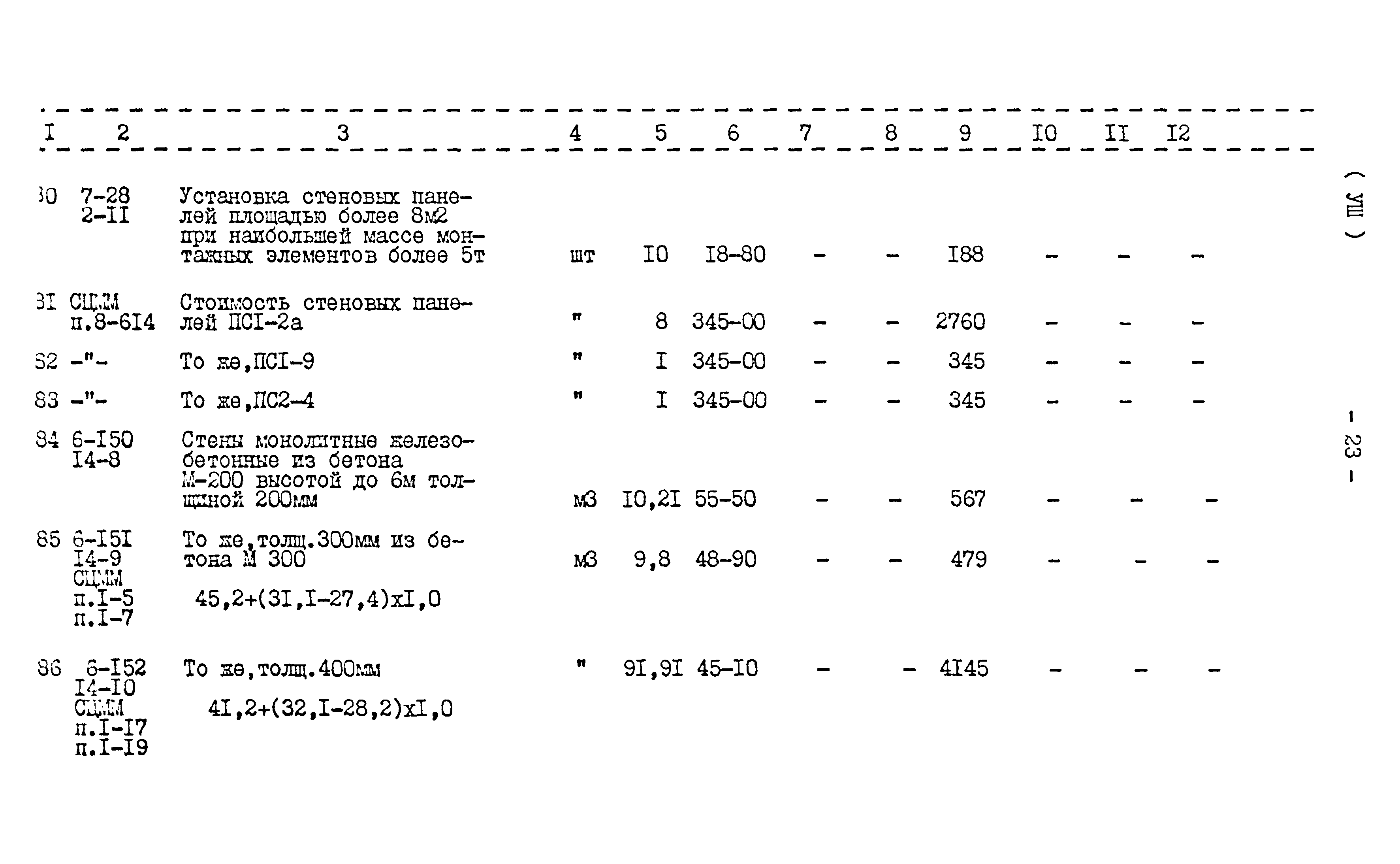 Типовой проект 416-1-152.84
