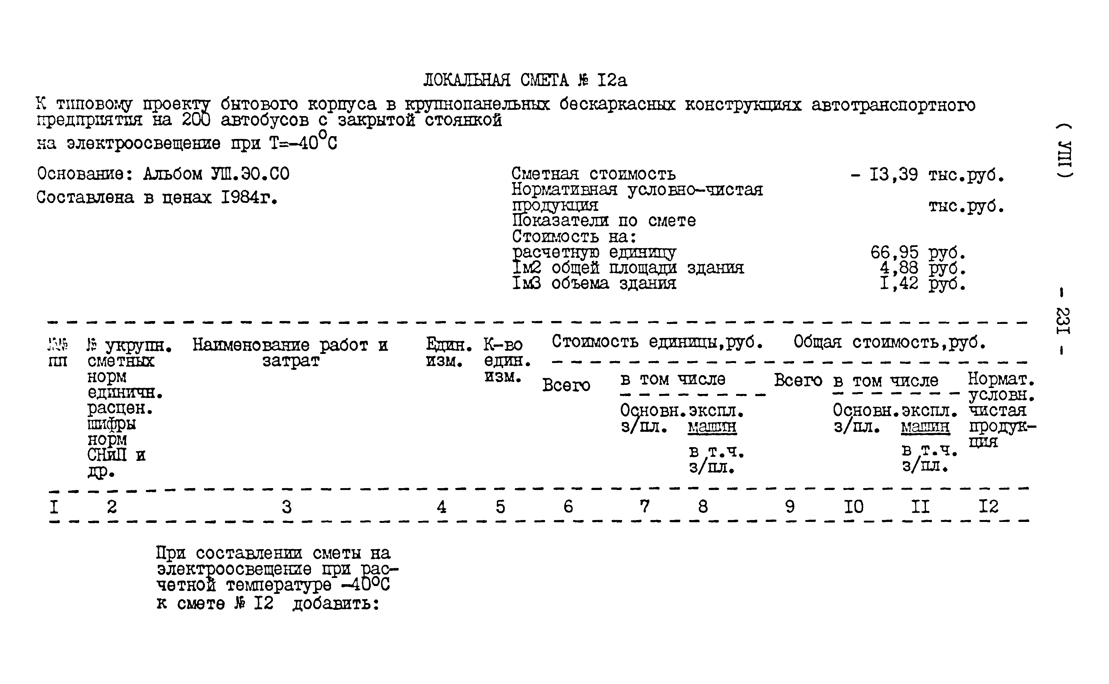 Типовой проект 416-1-152.84