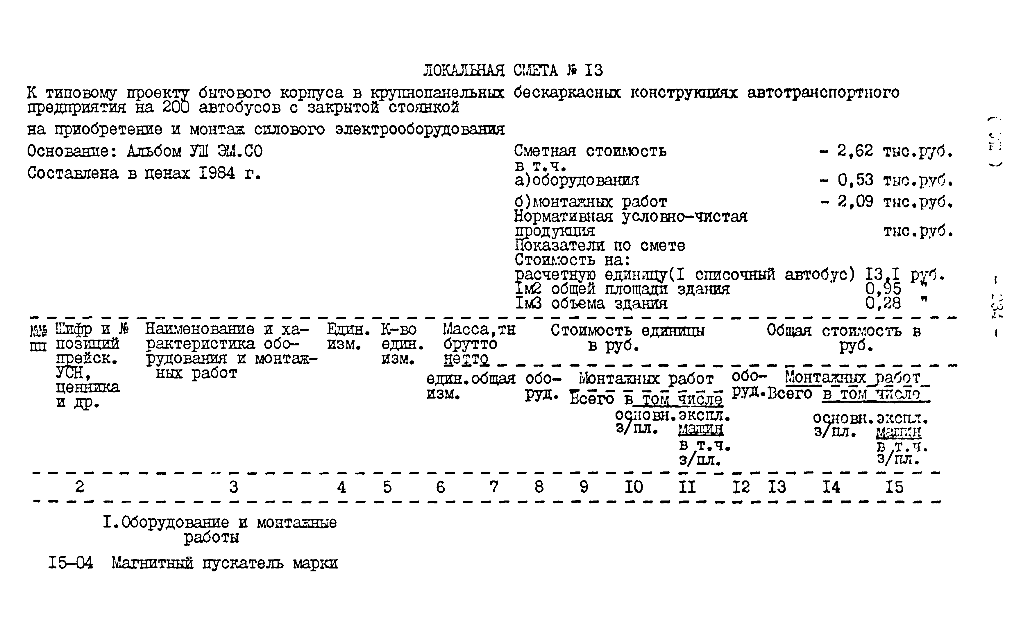 Типовой проект 416-1-152.84