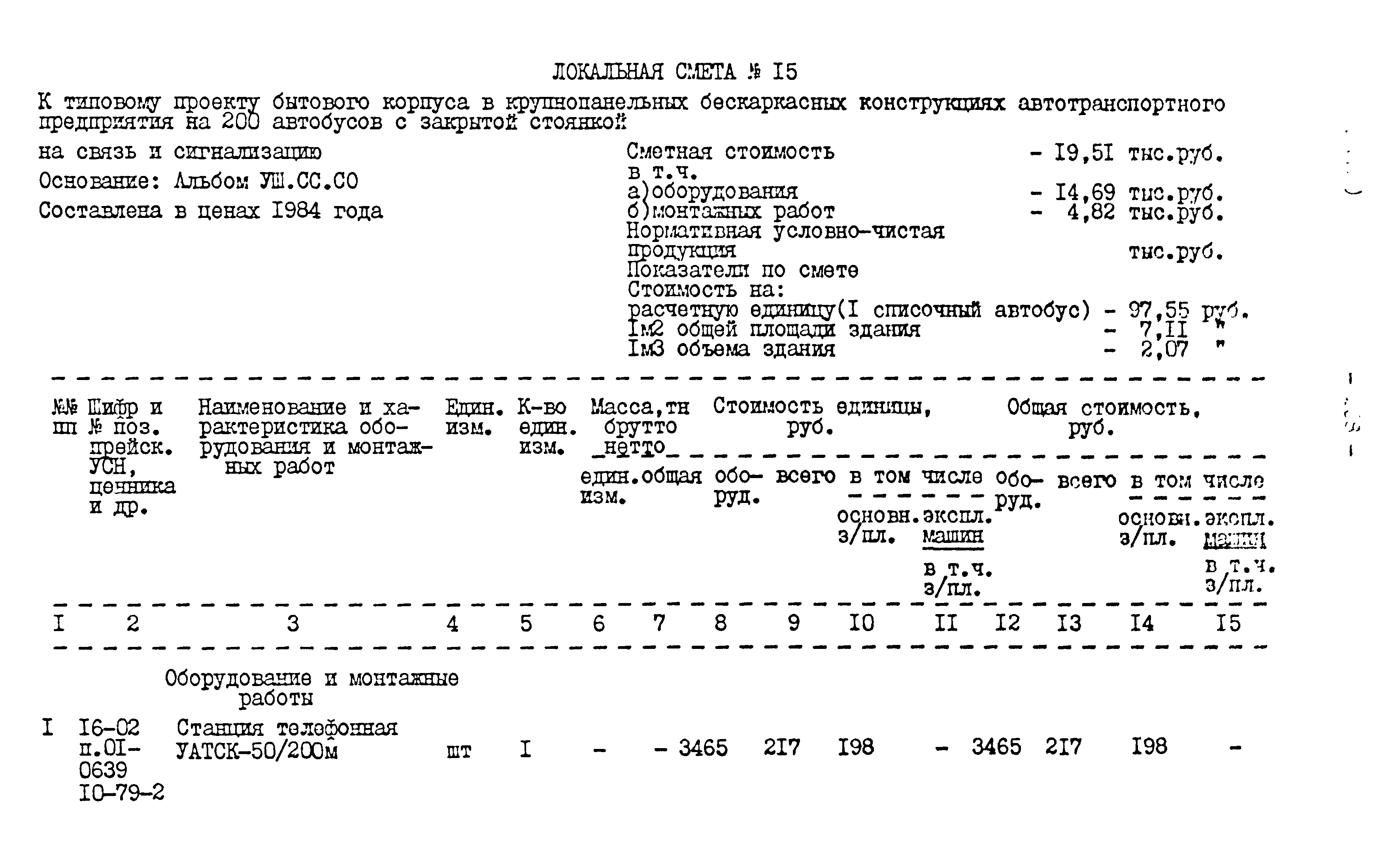 Типовой проект 416-1-152.84