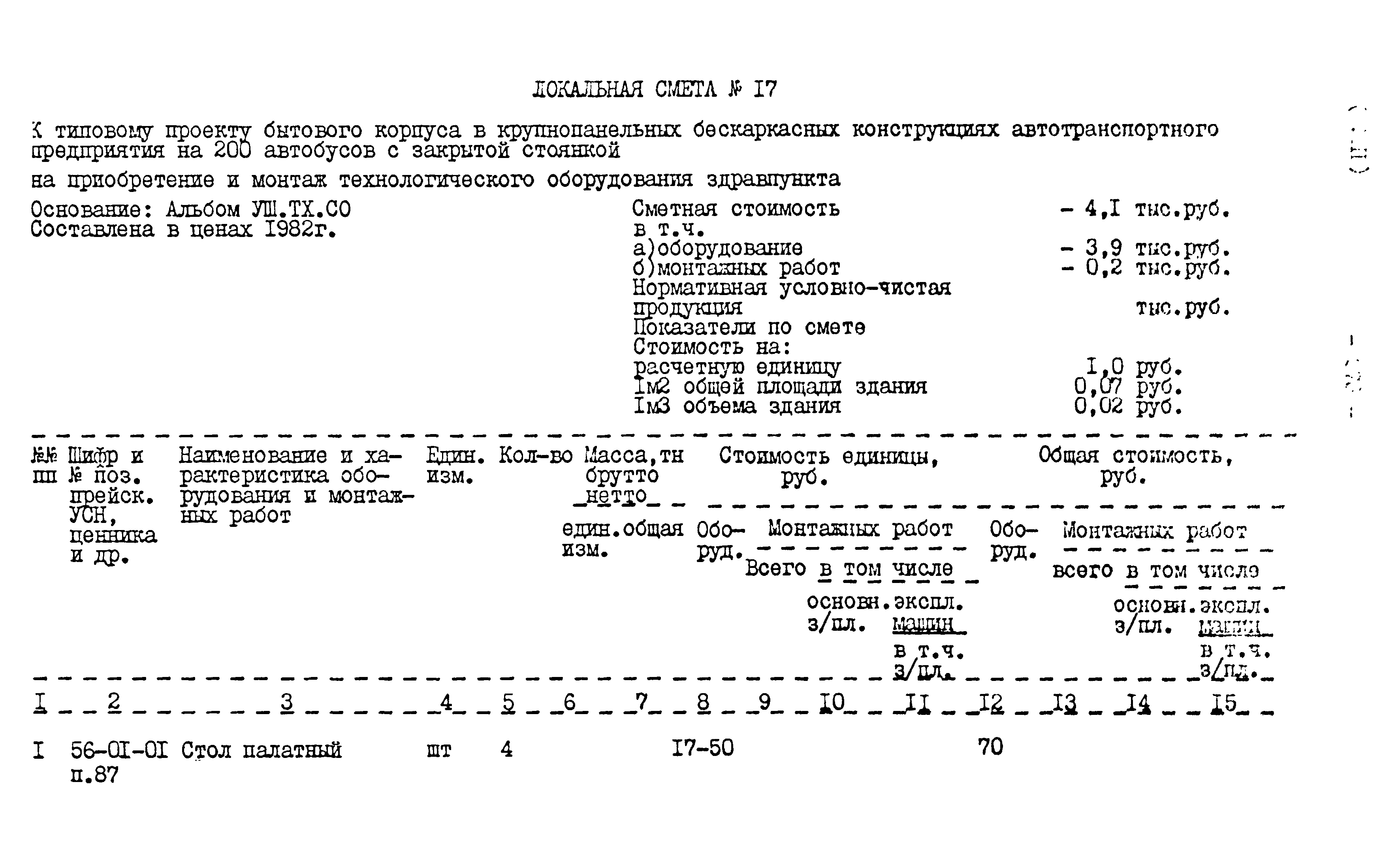 Типовой проект 416-1-152.84