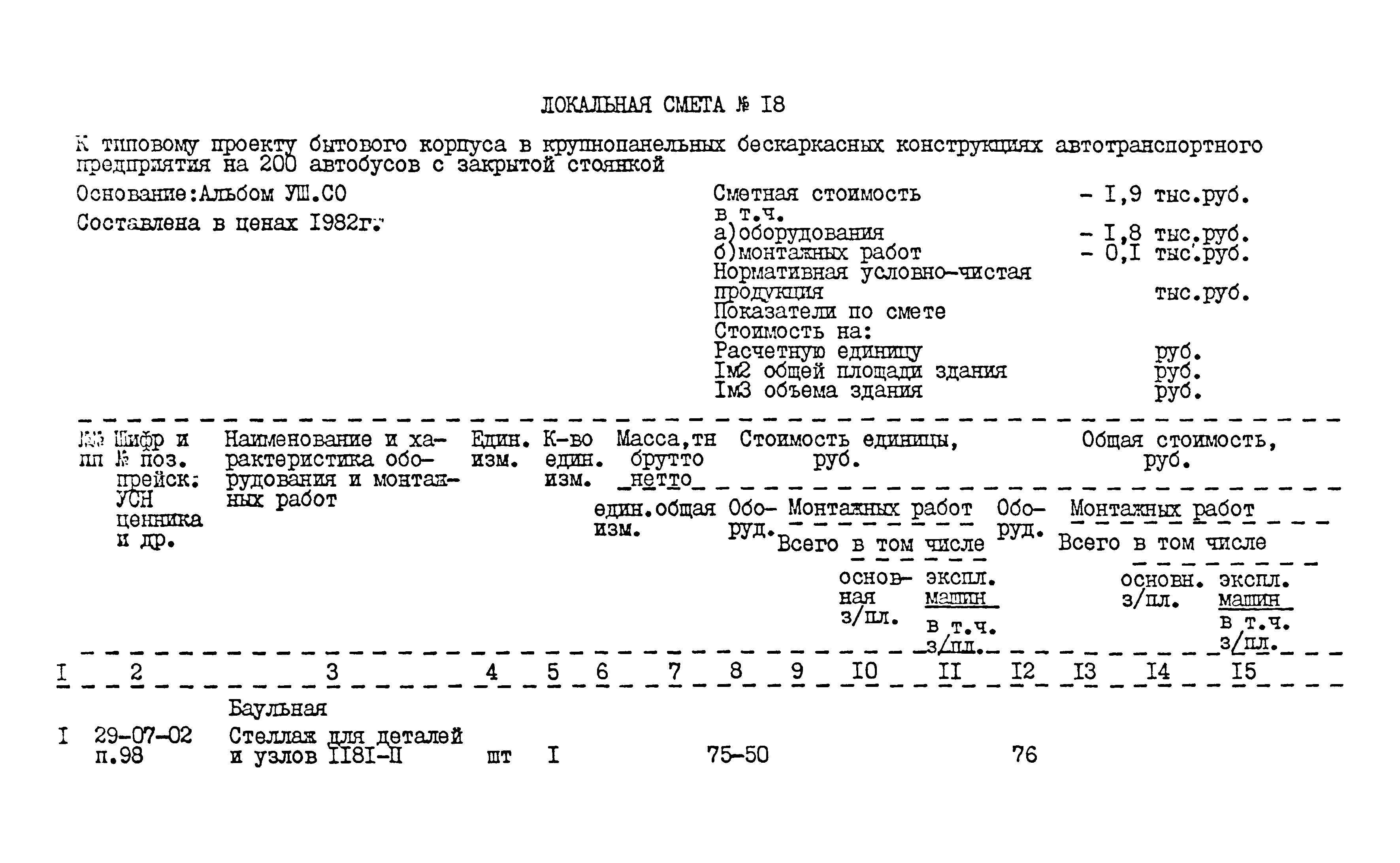 Типовой проект 416-1-152.84