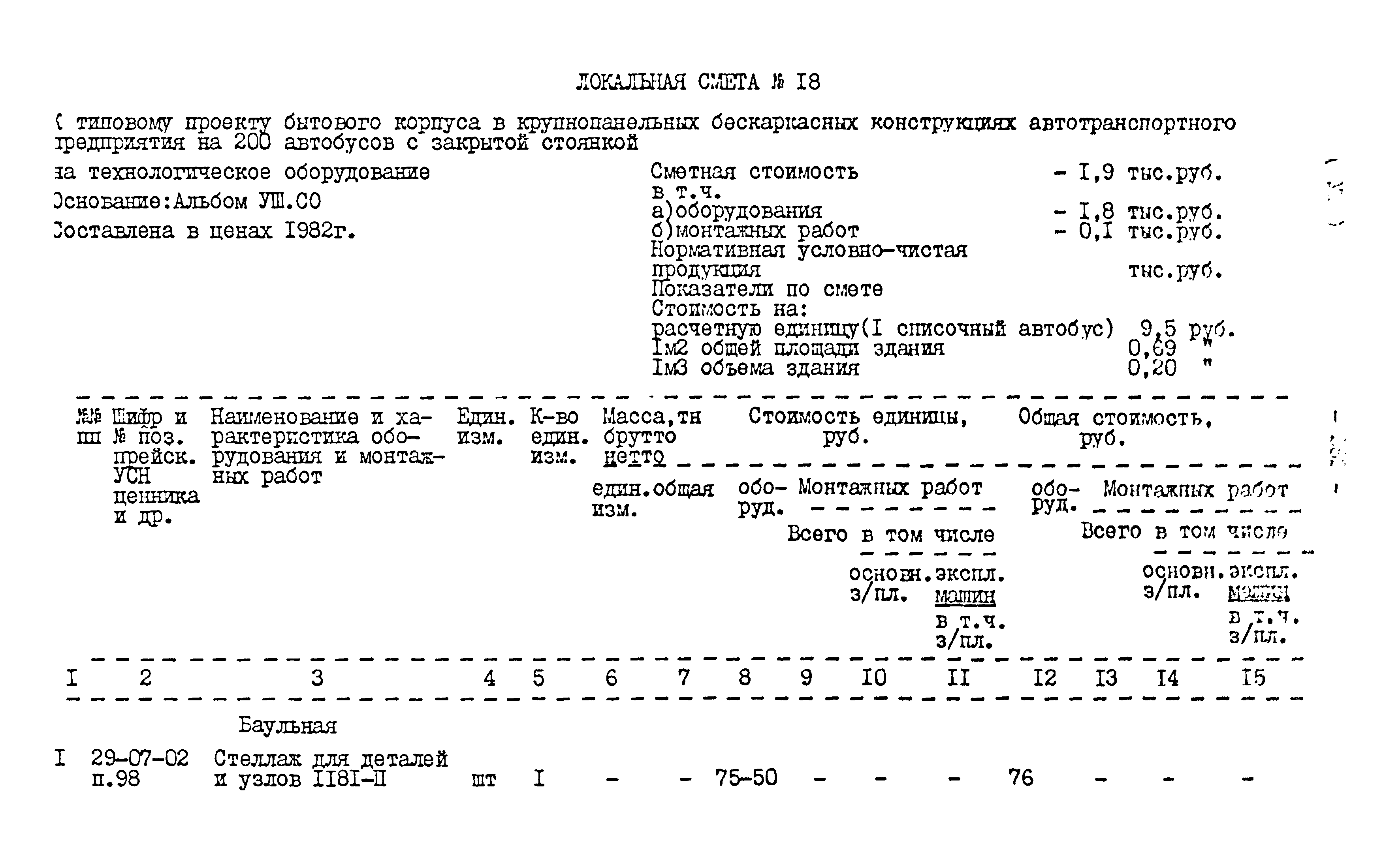Типовой проект 416-1-152.84