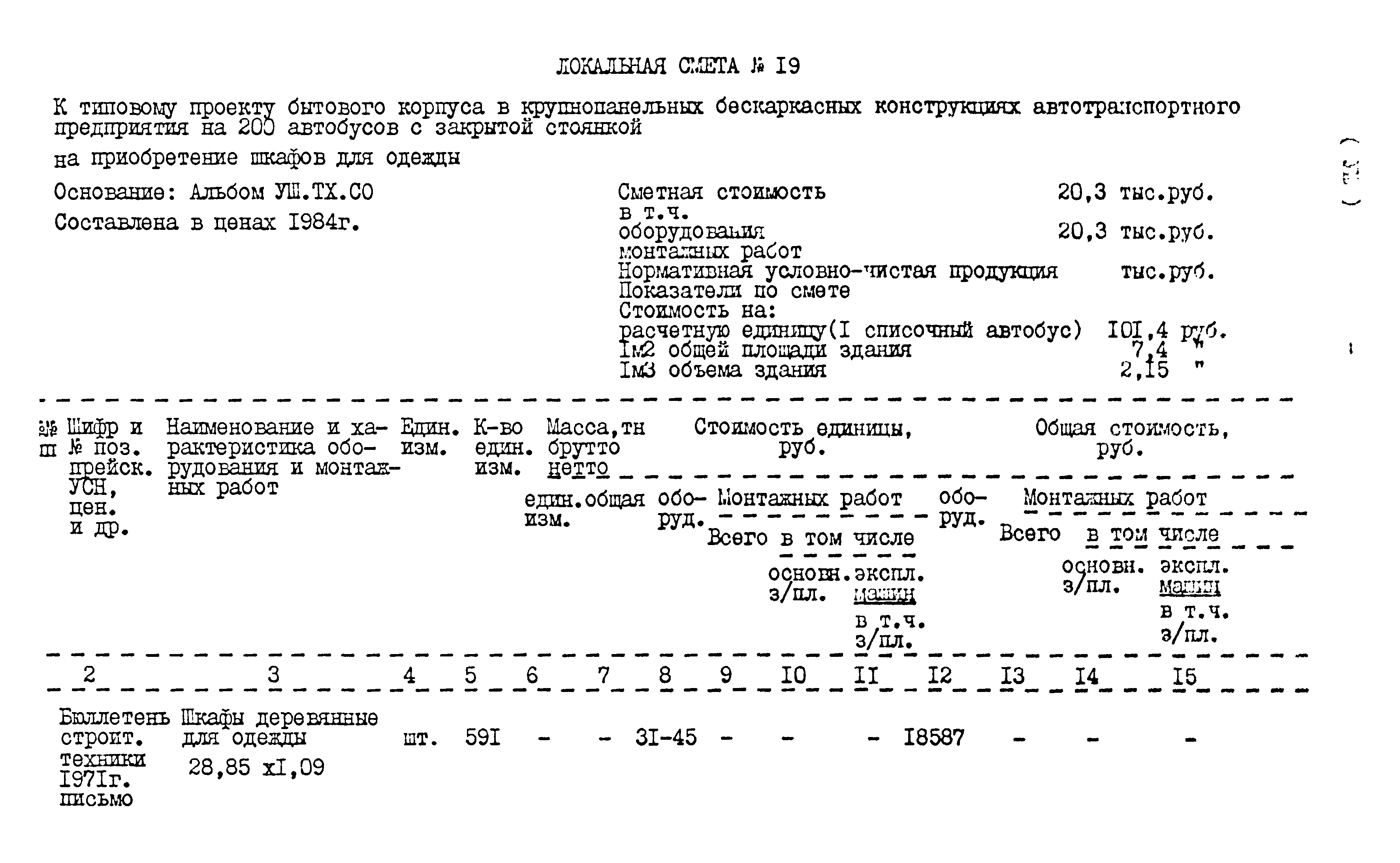 Типовой проект 416-1-152.84