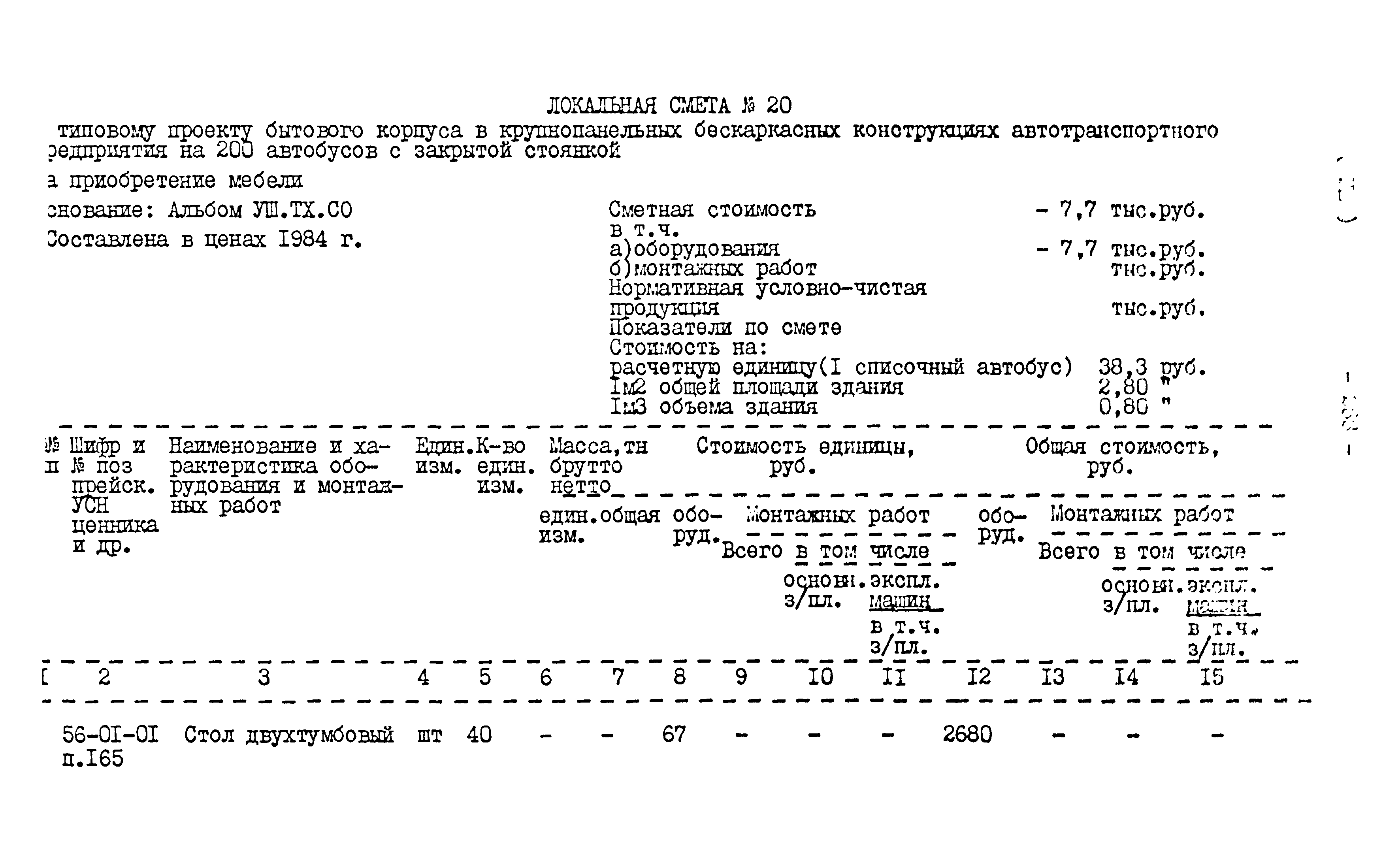 Типовой проект 416-1-152.84