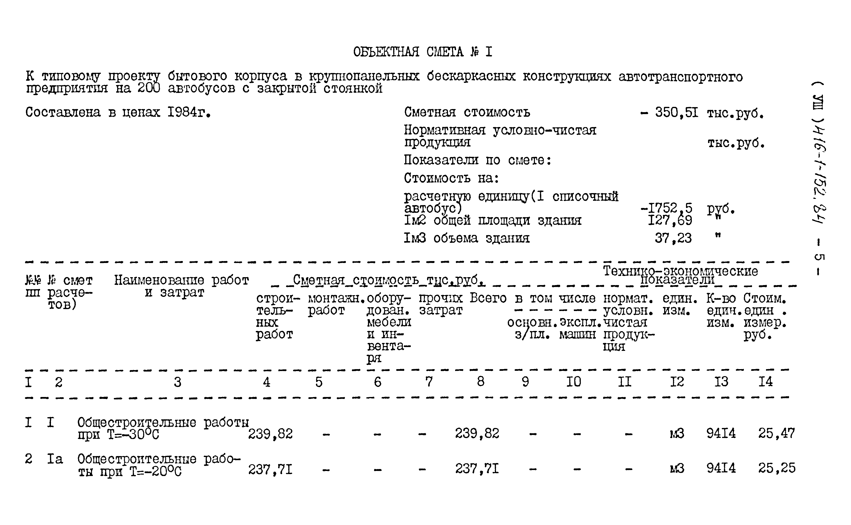 Типовой проект 416-1-152.84