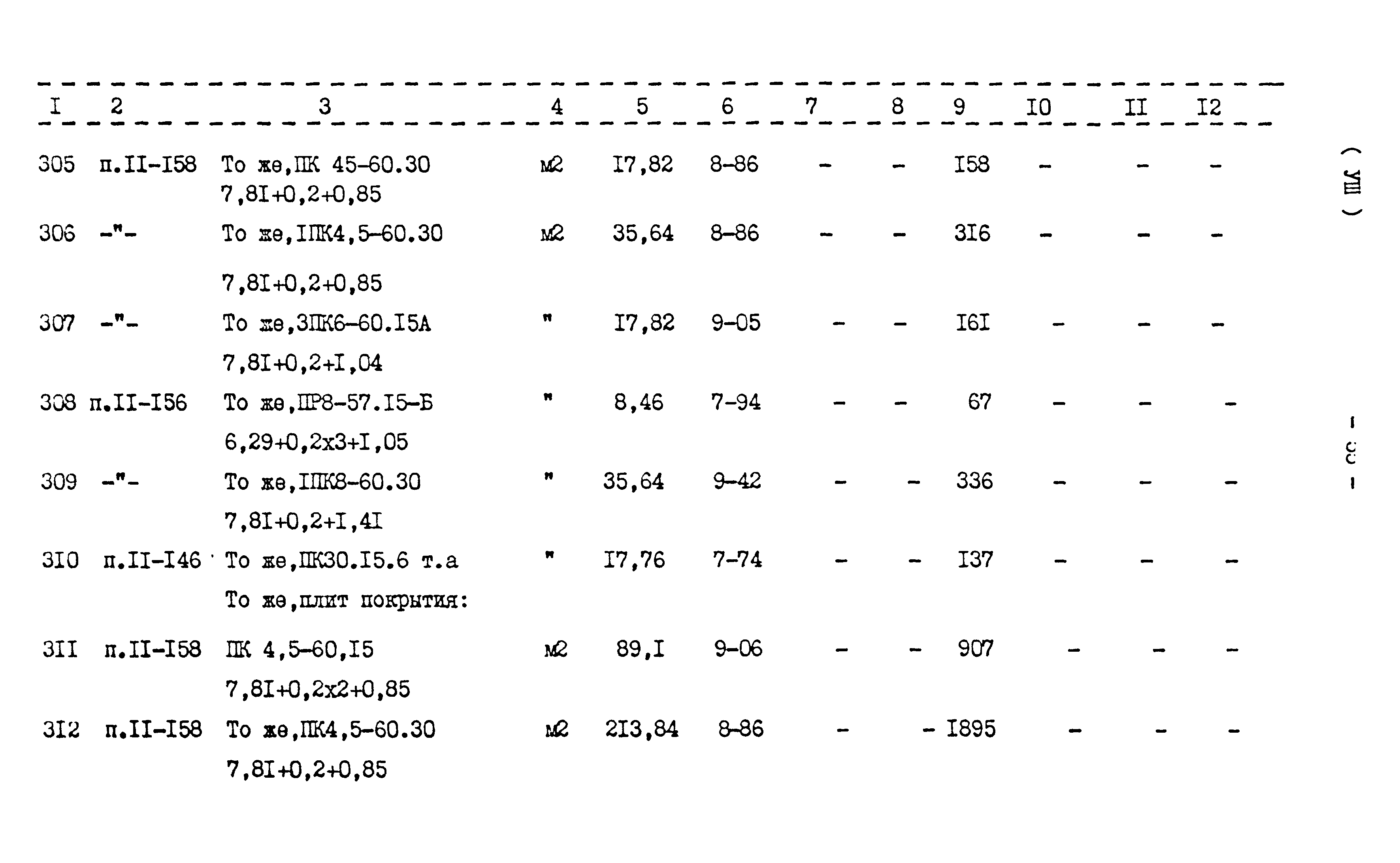 Типовой проект 416-1-152.84