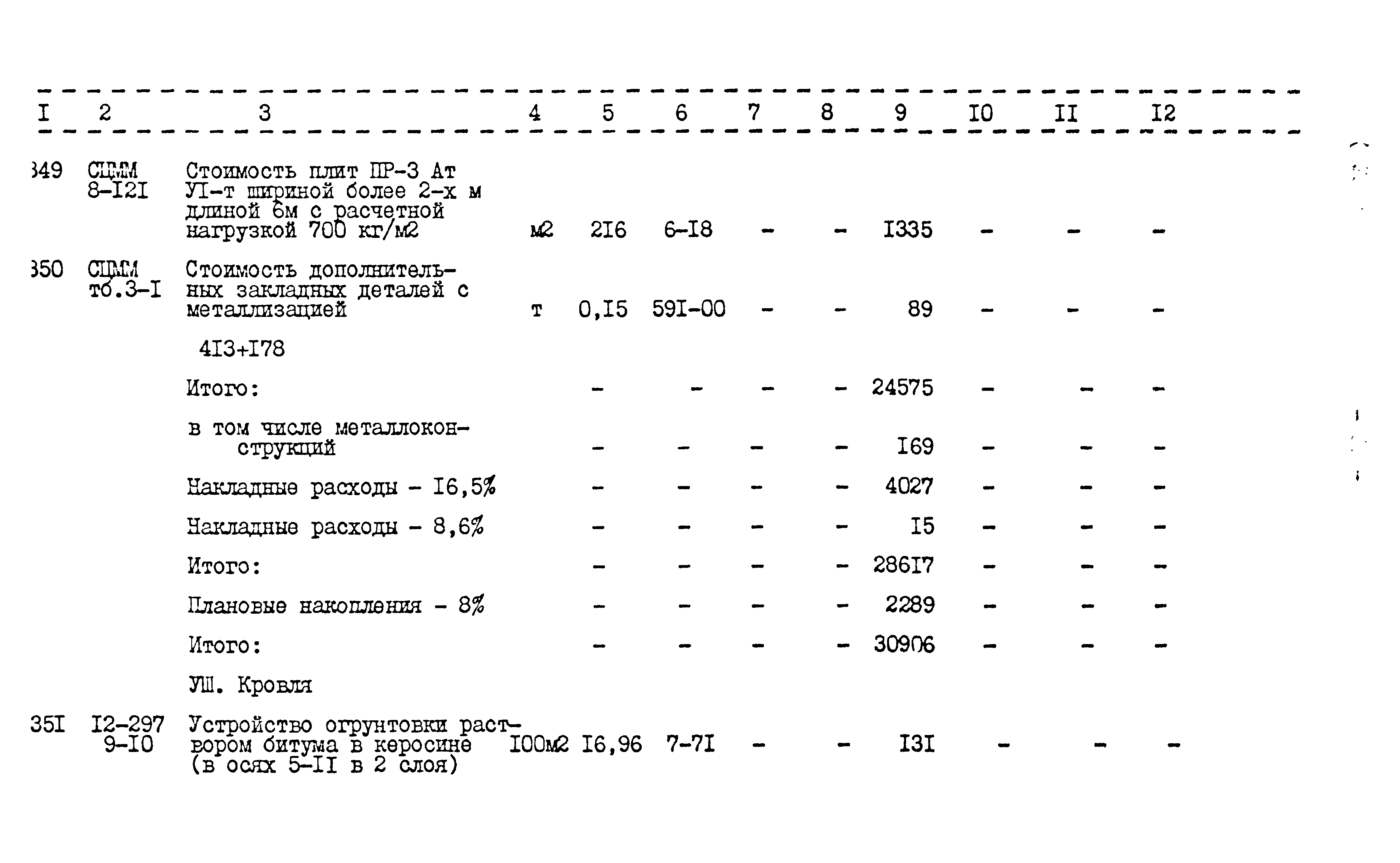 Типовой проект 416-1-152.84