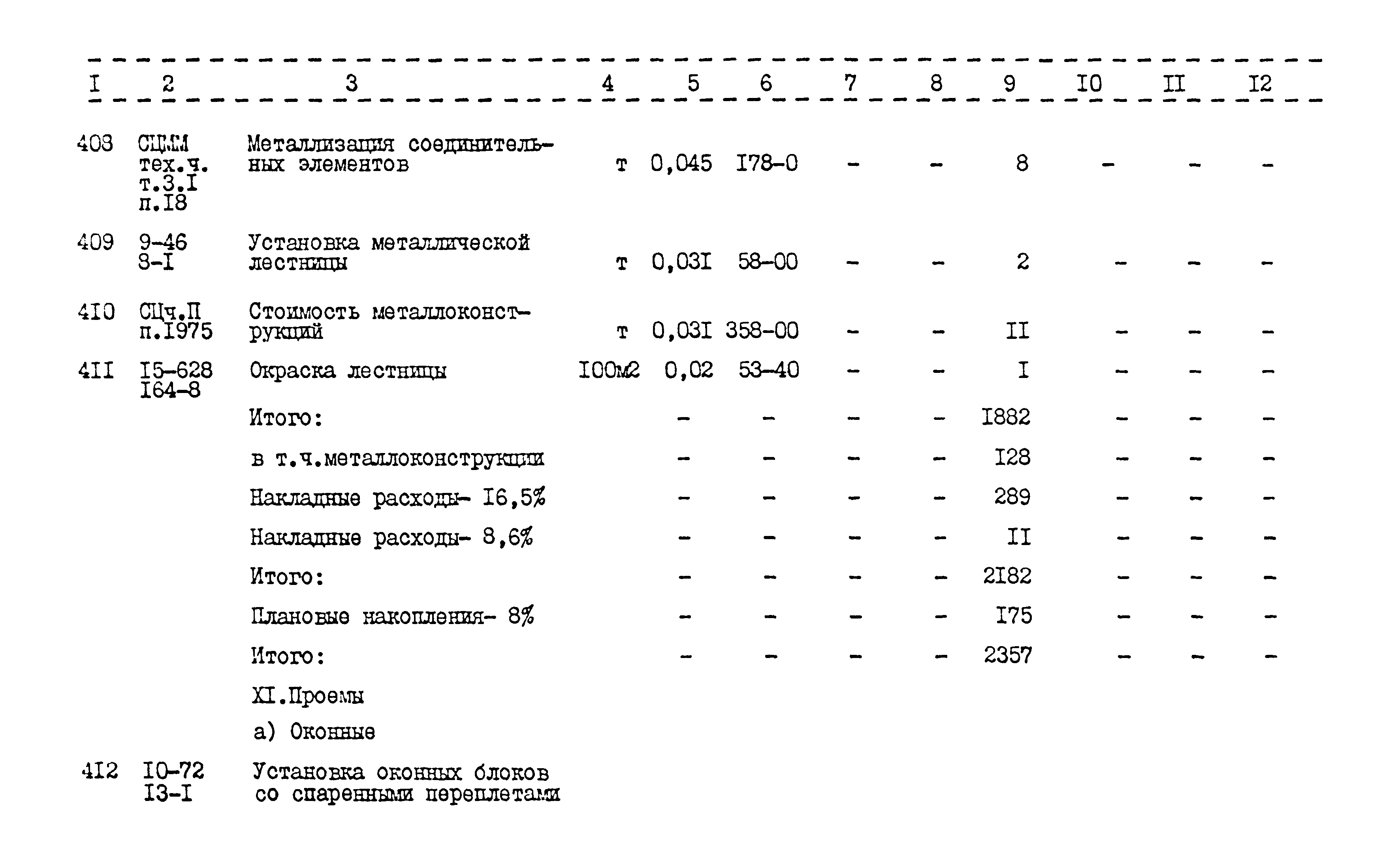 Типовой проект 416-1-152.84